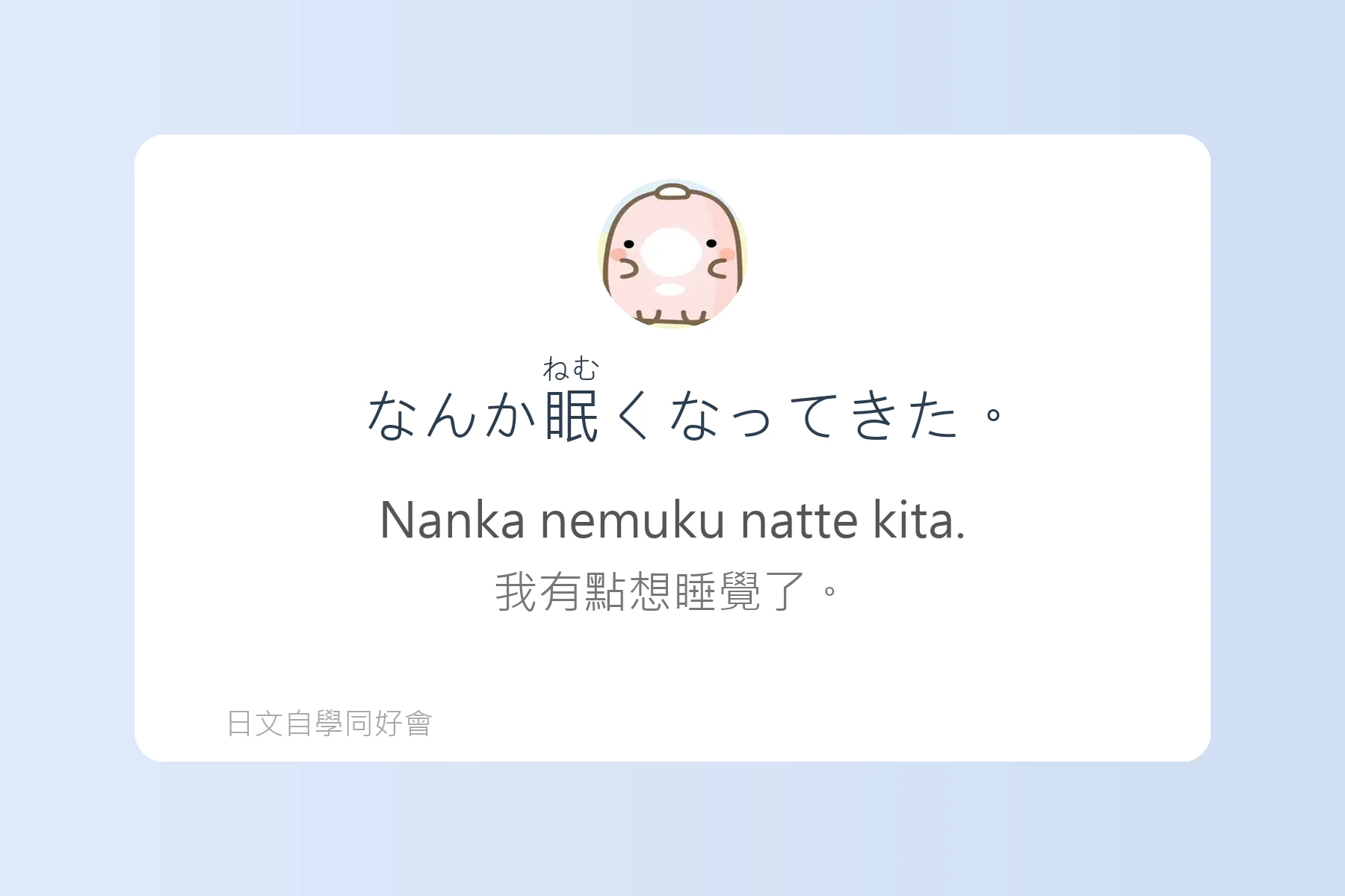 讓日本人驚訝的自然口語卡片58