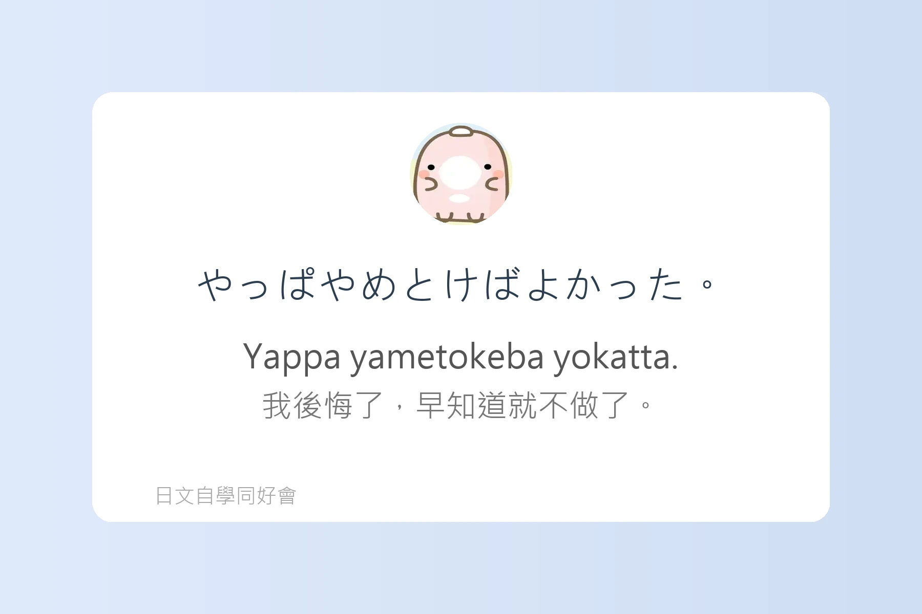 讓日本人驚訝的自然口語卡片61
