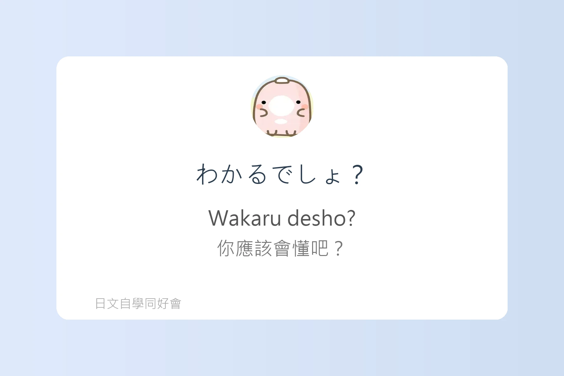 讓日本人驚訝的自然口語卡片64