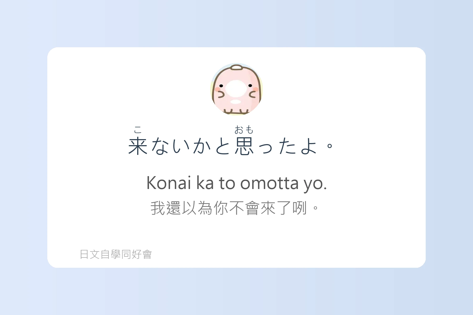 讓日本人驚訝的自然口語卡片66