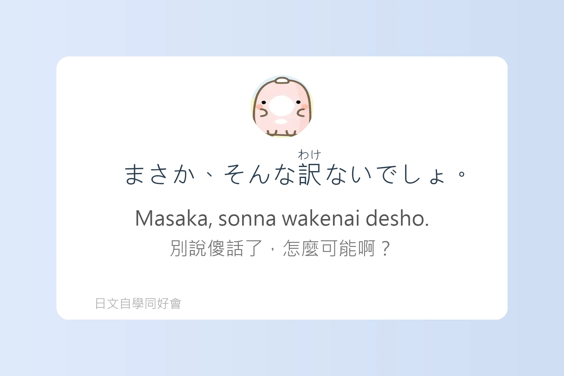 讓日本人驚訝的自然口語卡片7
