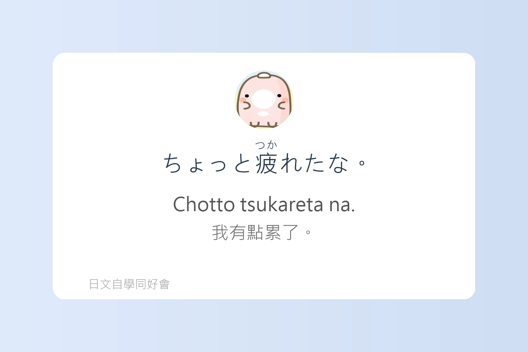 讓日本人驚訝的自然口語卡片73