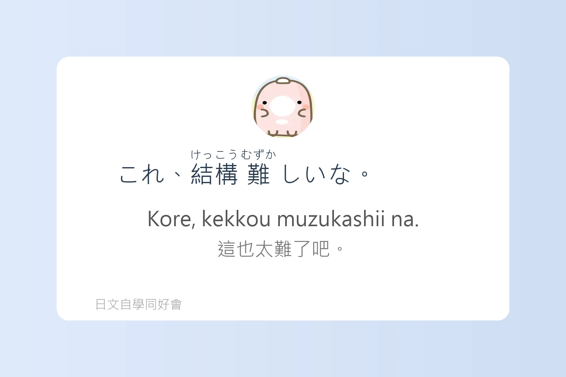 讓日本人驚訝的自然口語卡片76