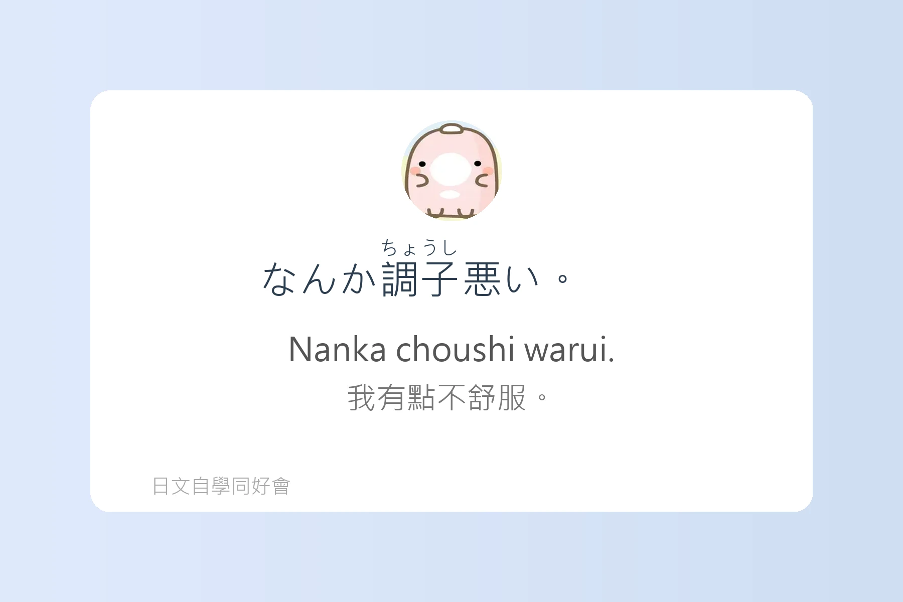 讓日本人驚訝的自然口語卡片77