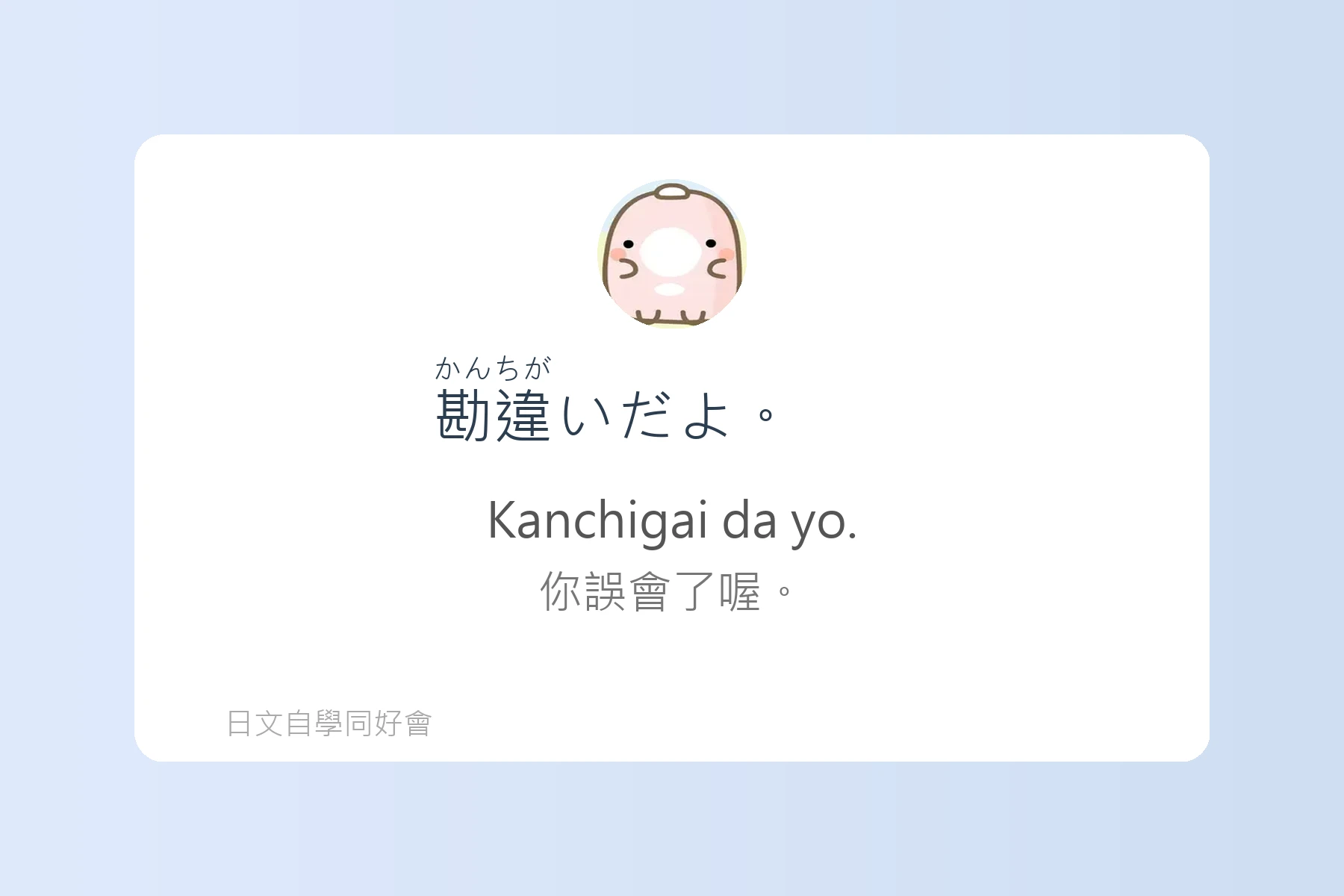 讓日本人驚訝的自然口語卡片79