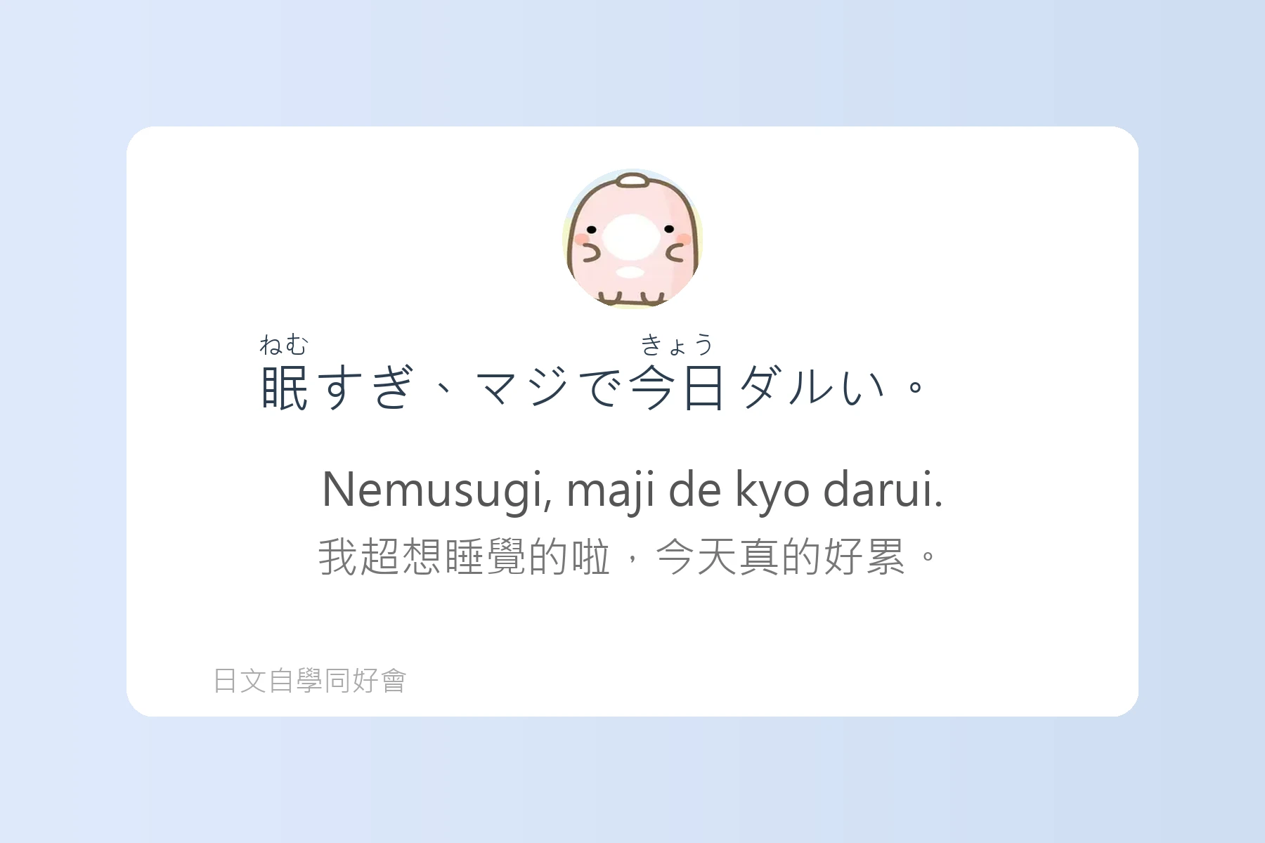 讓日本人驚訝的自然口語卡片8
