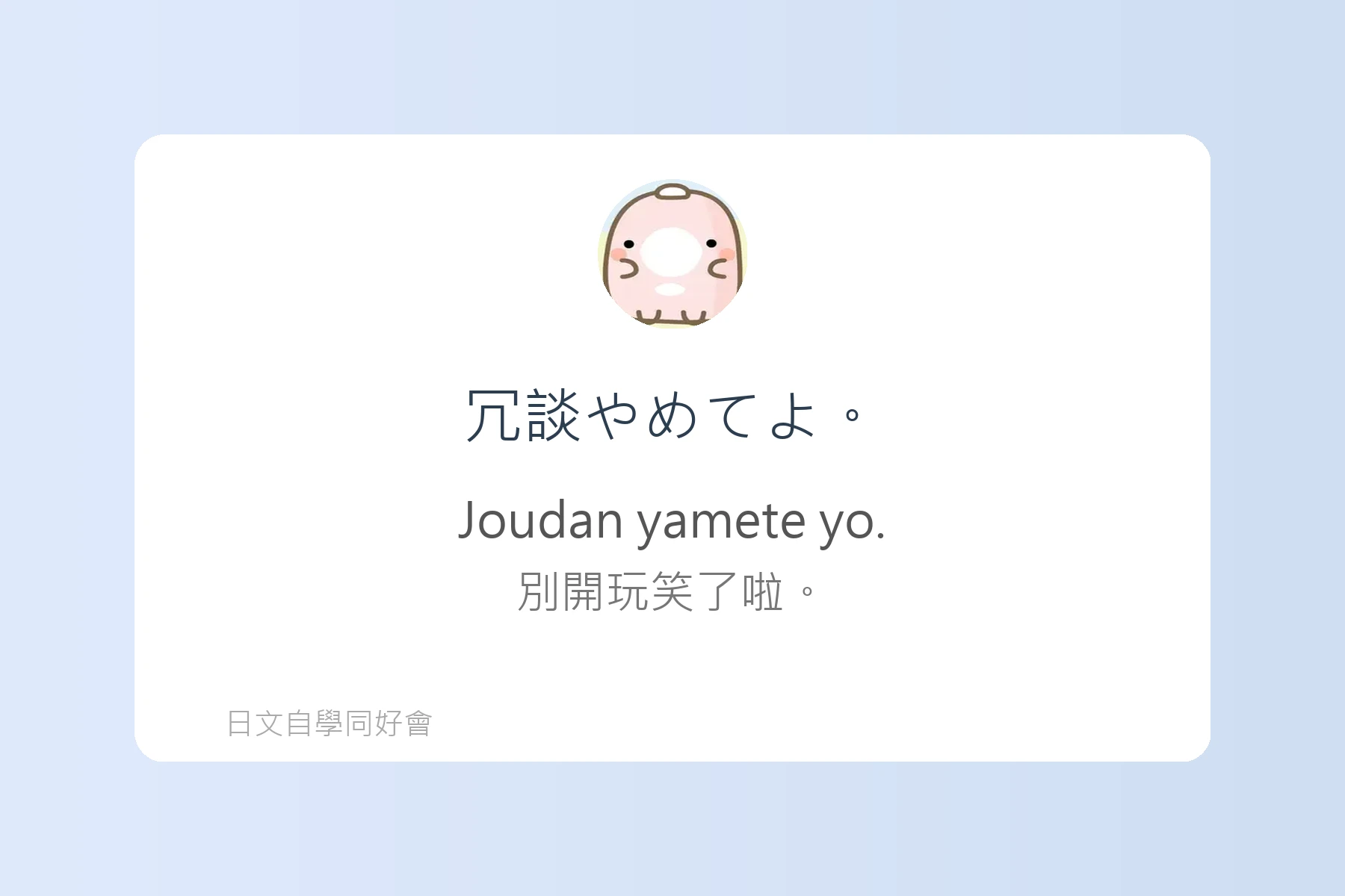 讓日本人驚訝的自然口語卡片83