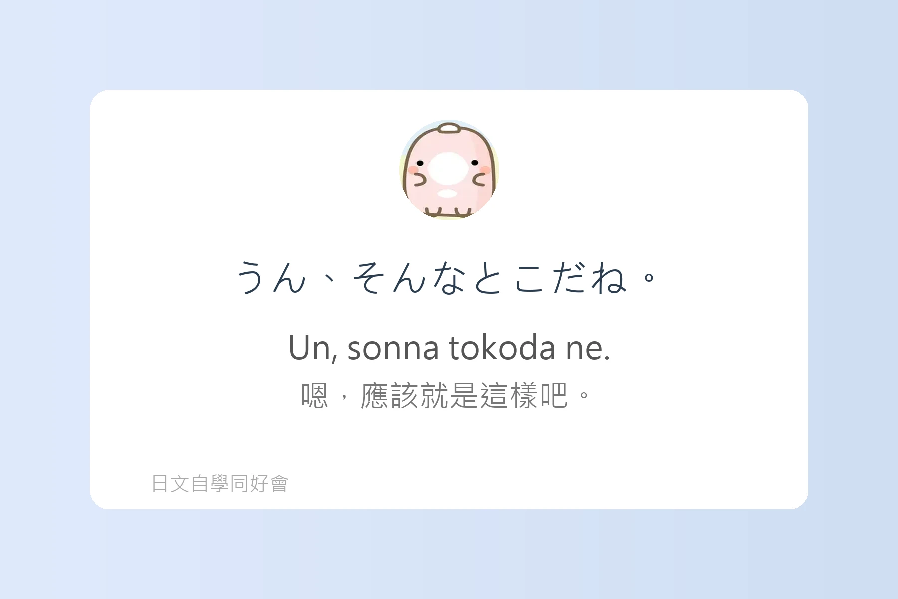 讓日本人驚訝的自然口語卡片84