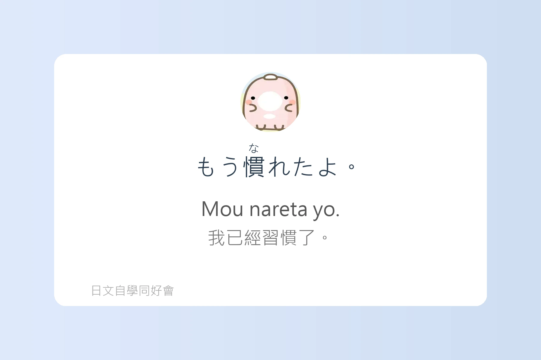 讓日本人驚訝的自然口語卡片85