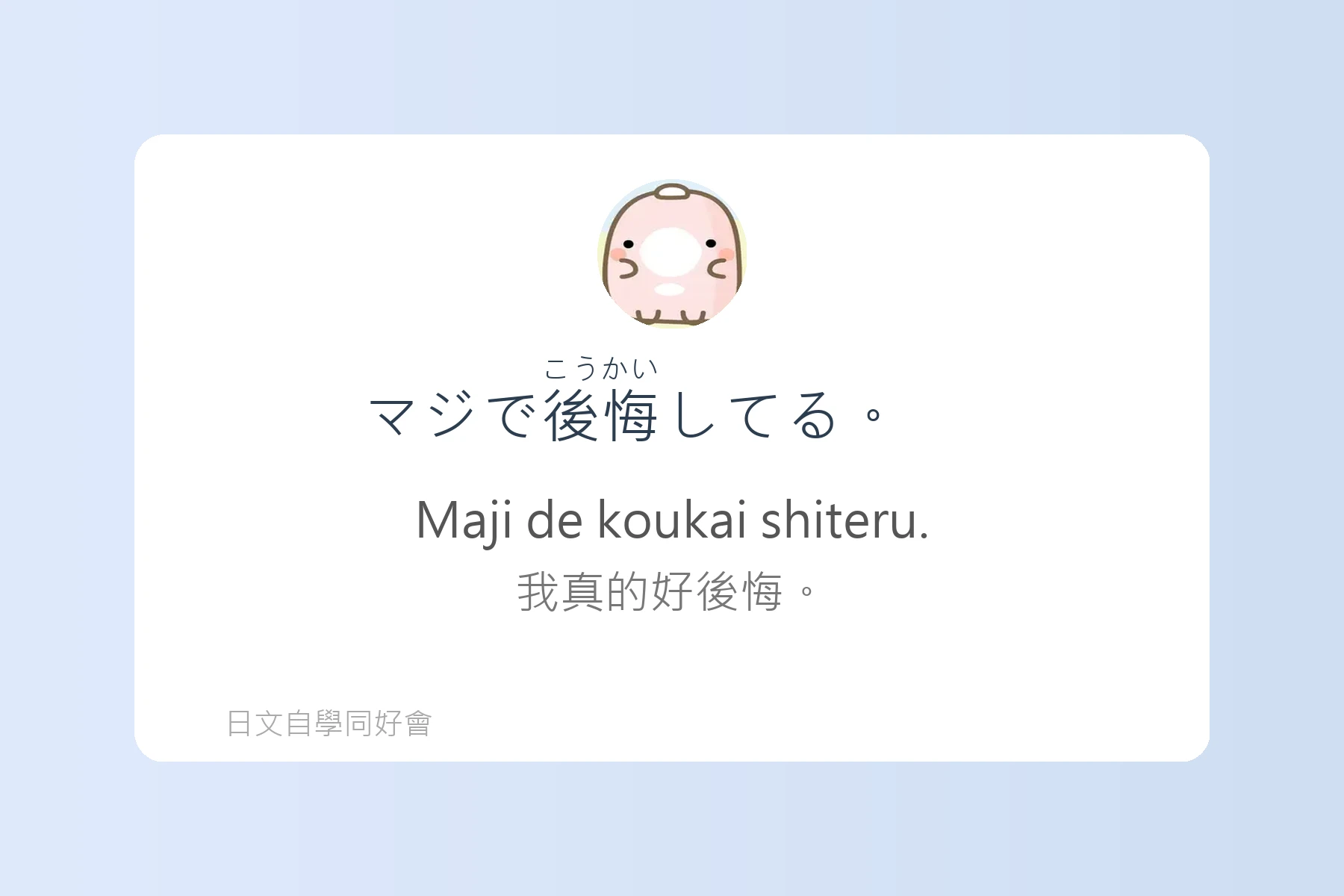 讓日本人驚訝的自然口語卡片87