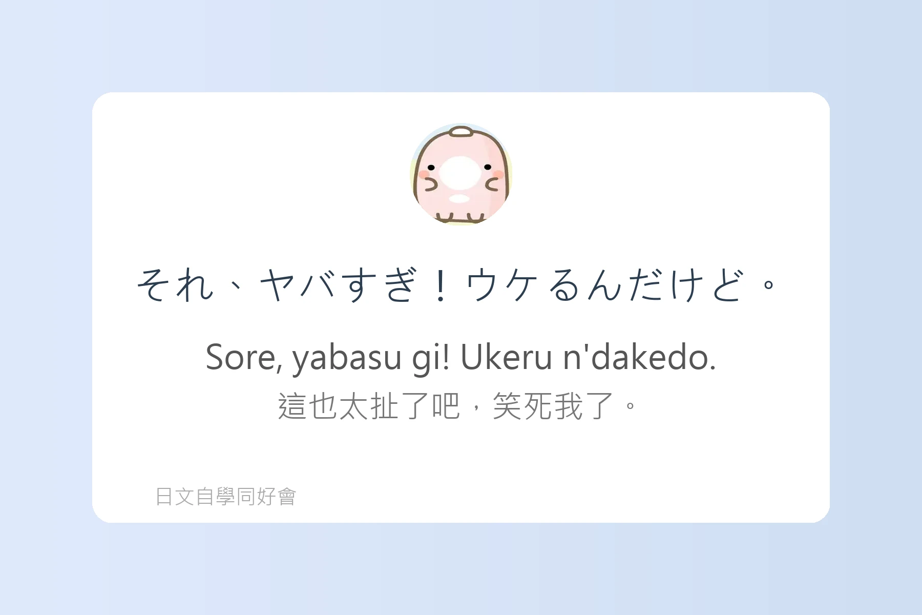 讓日本人驚訝的自然口語卡片9