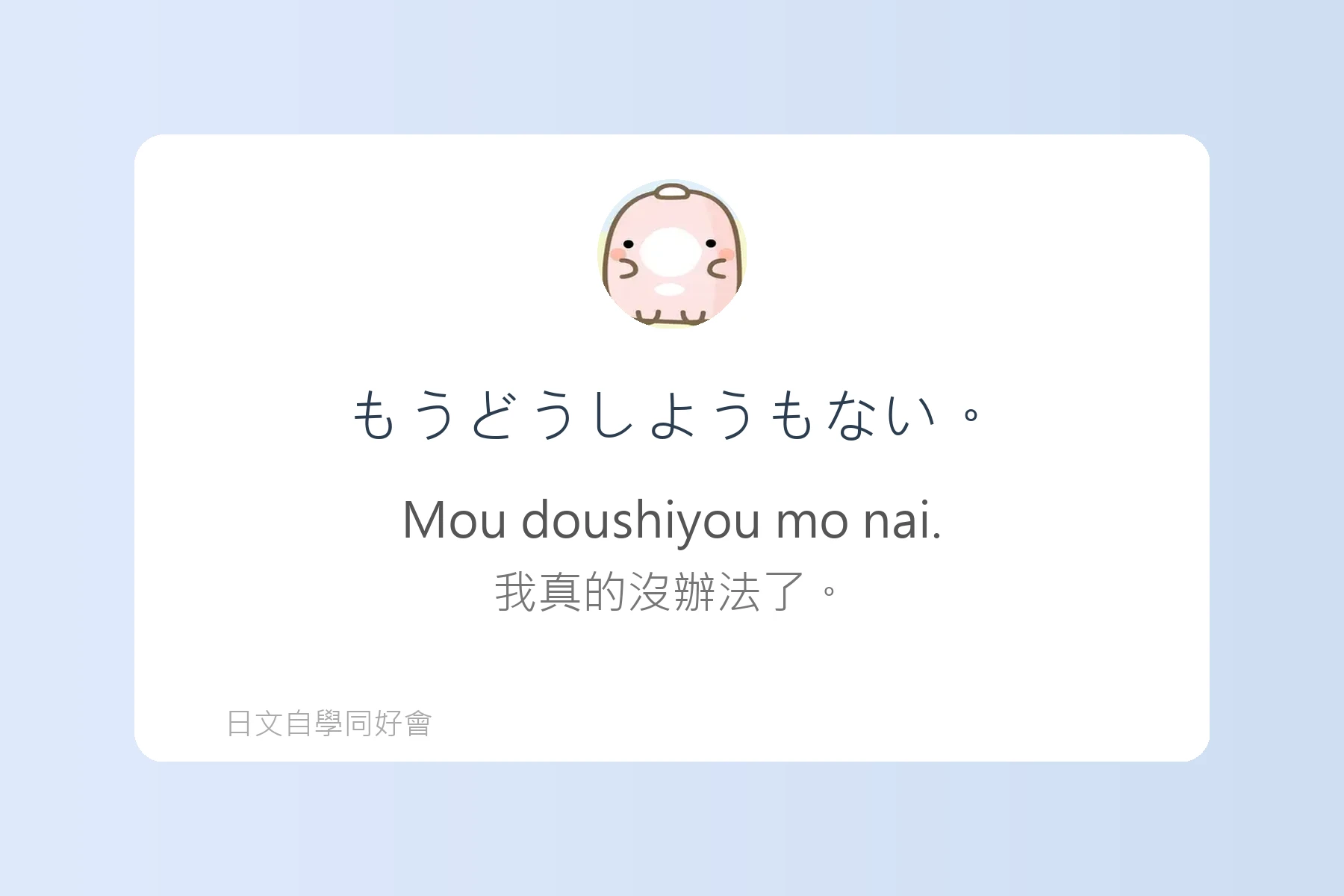 讓日本人驚訝的自然口語卡片91