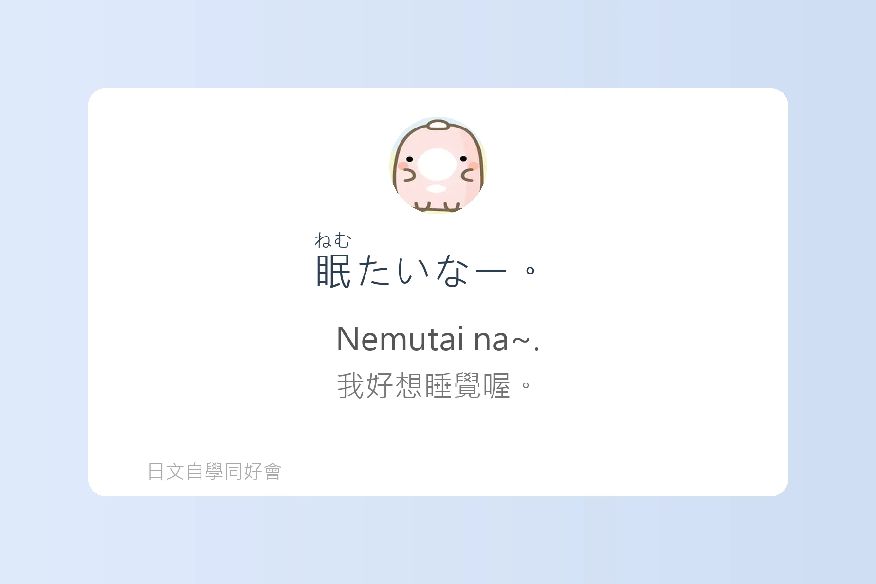 讓日本人驚訝的自然口語卡片92