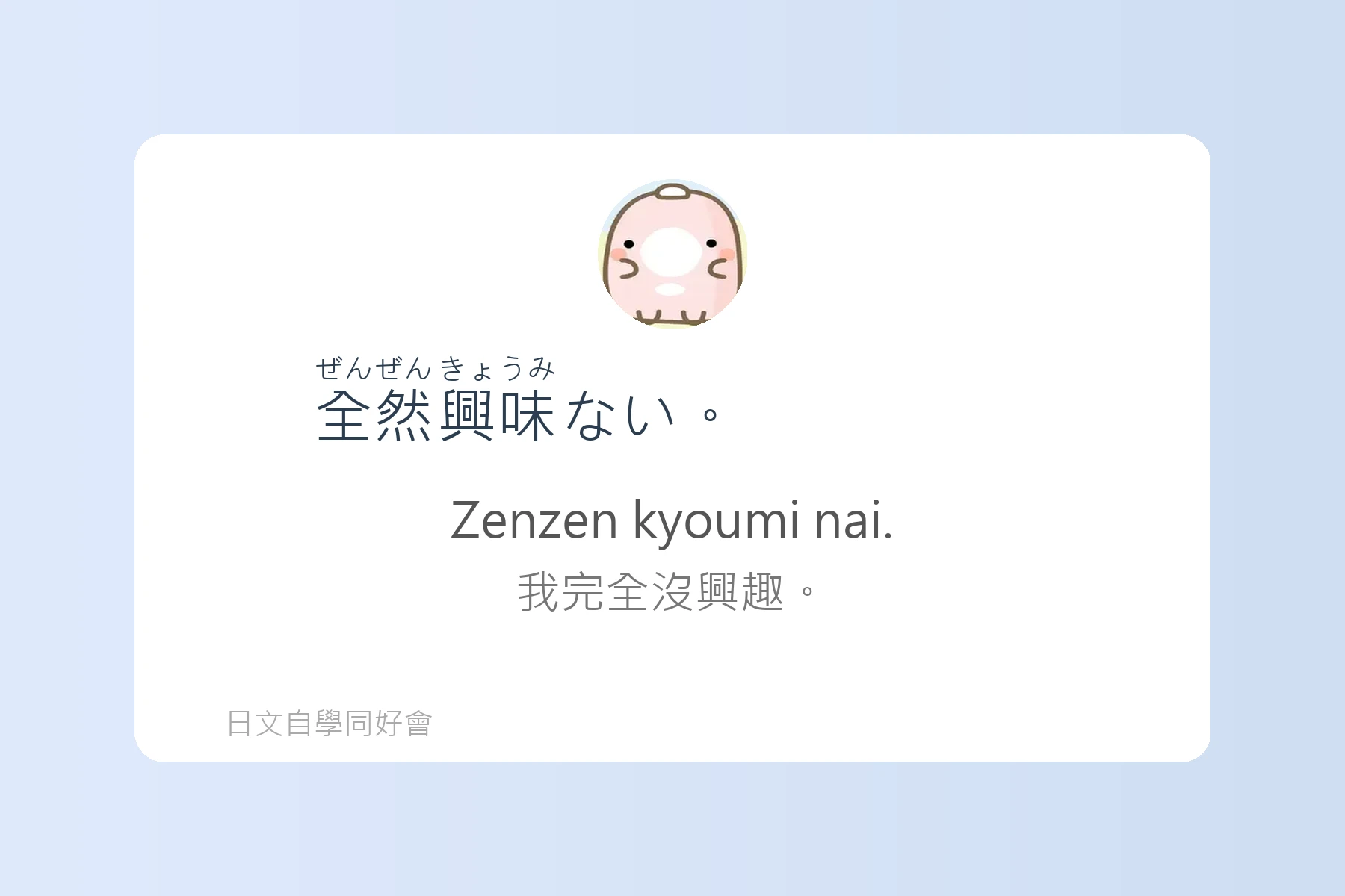 讓日本人驚訝的自然口語卡片93