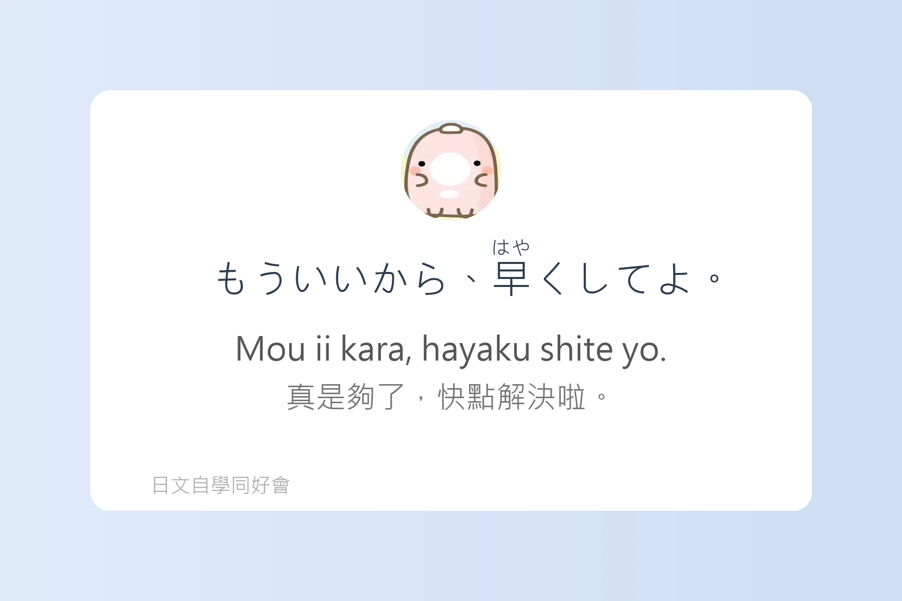讓日本人驚訝的自然口語卡片99