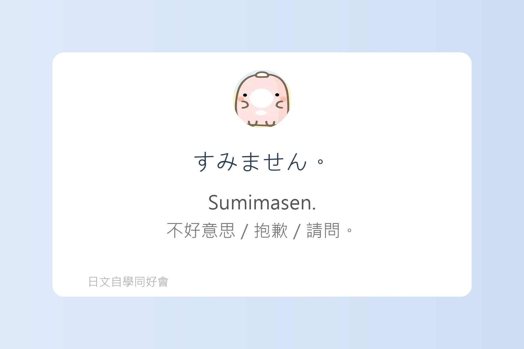 讓你自然開口的日語對話練習卡片10