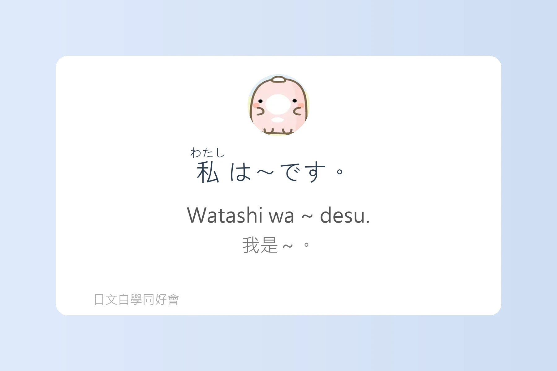 讓你自然開口的日語對話練習卡片12
