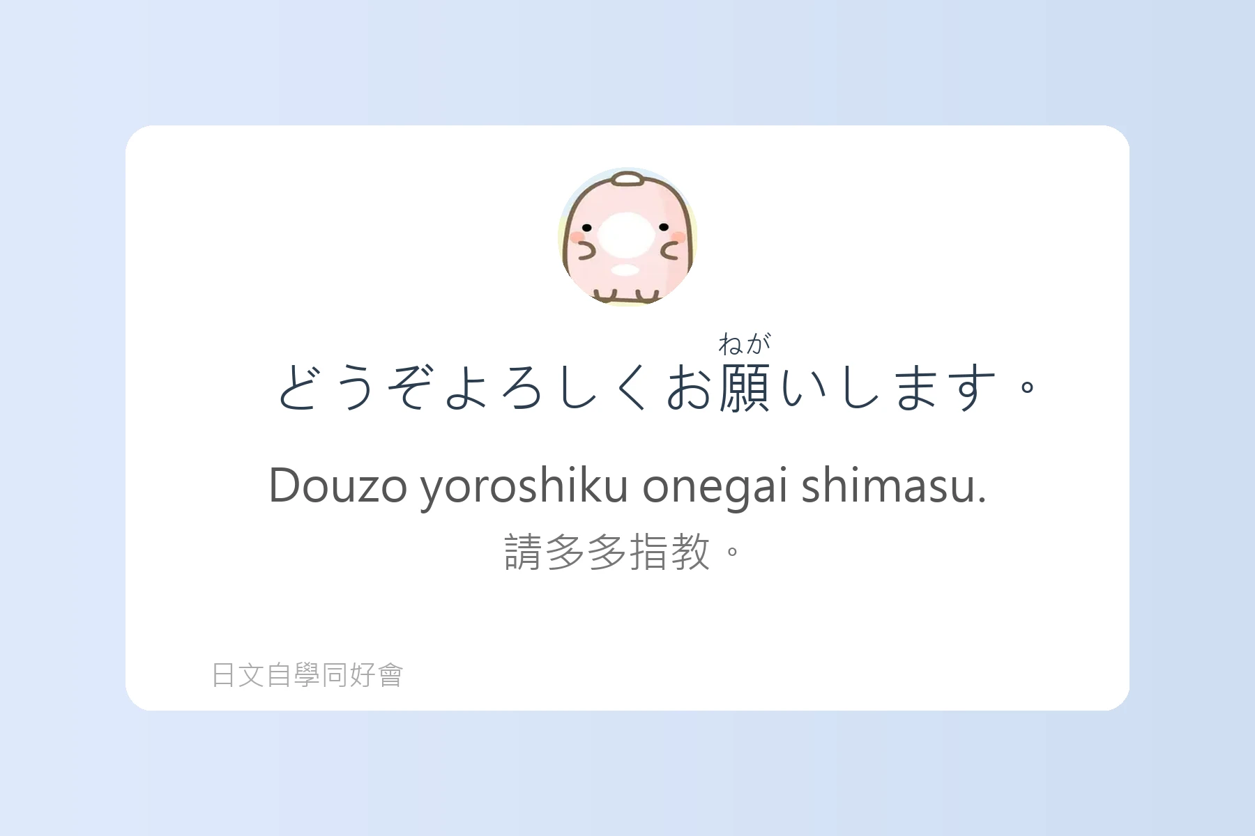 讓你自然開口的日語對話練習卡片14