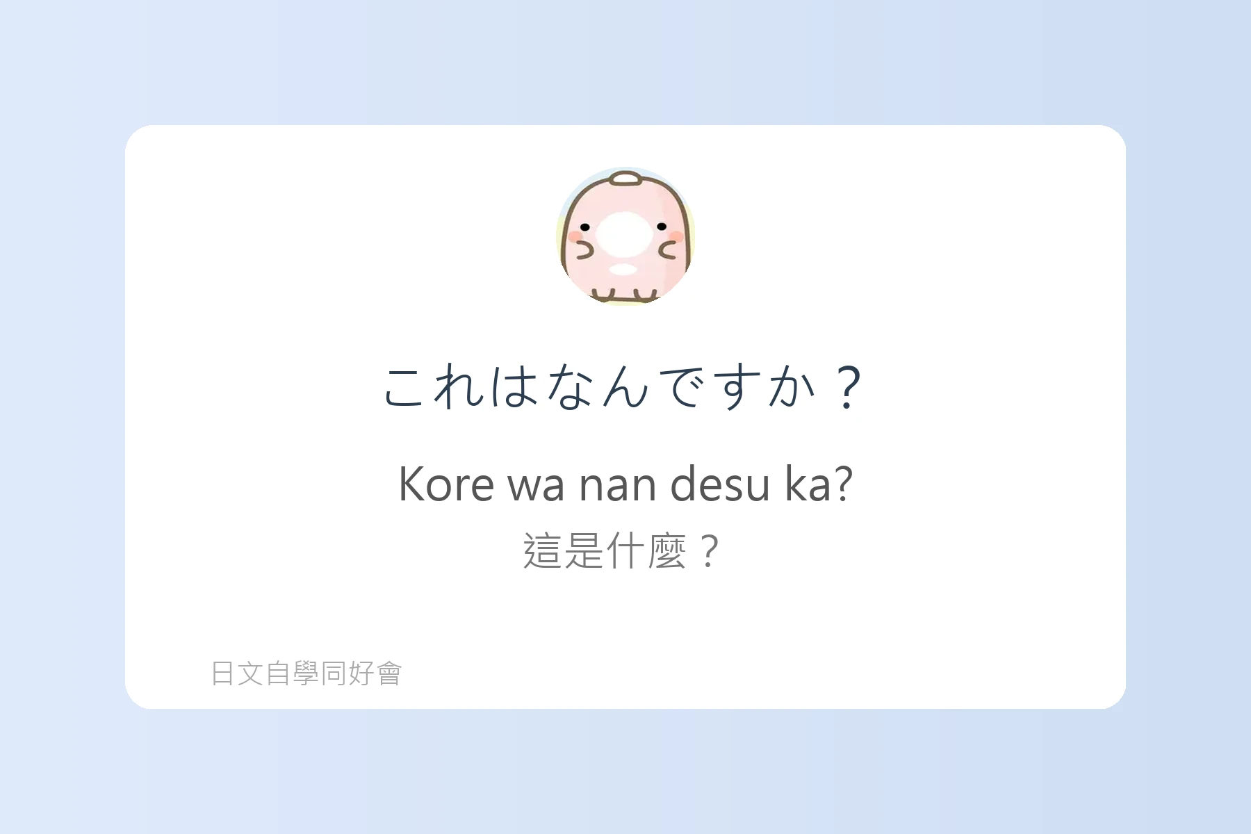 讓你自然開口的日語對話練習卡片15