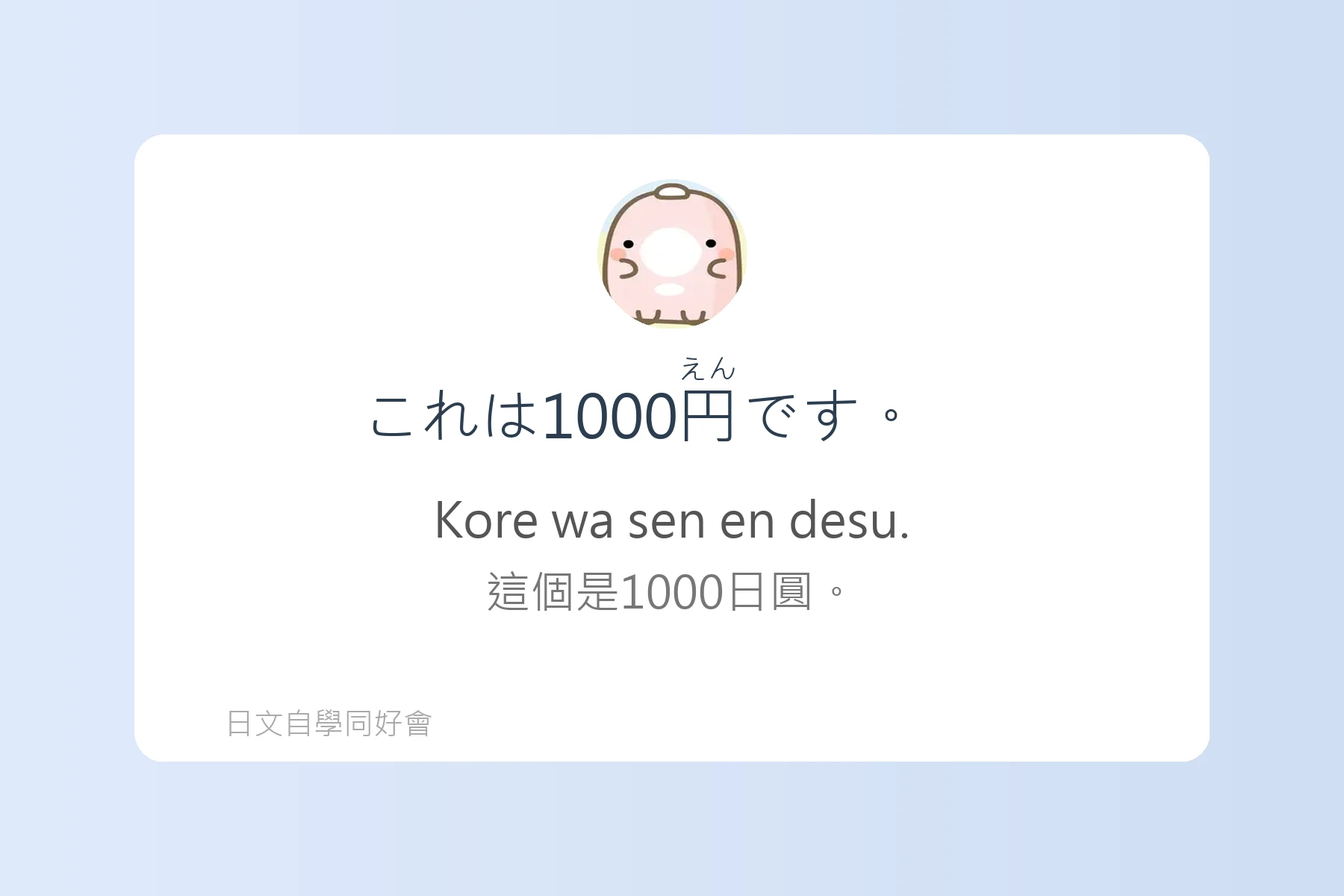 讓你自然開口的日語對話練習卡片18