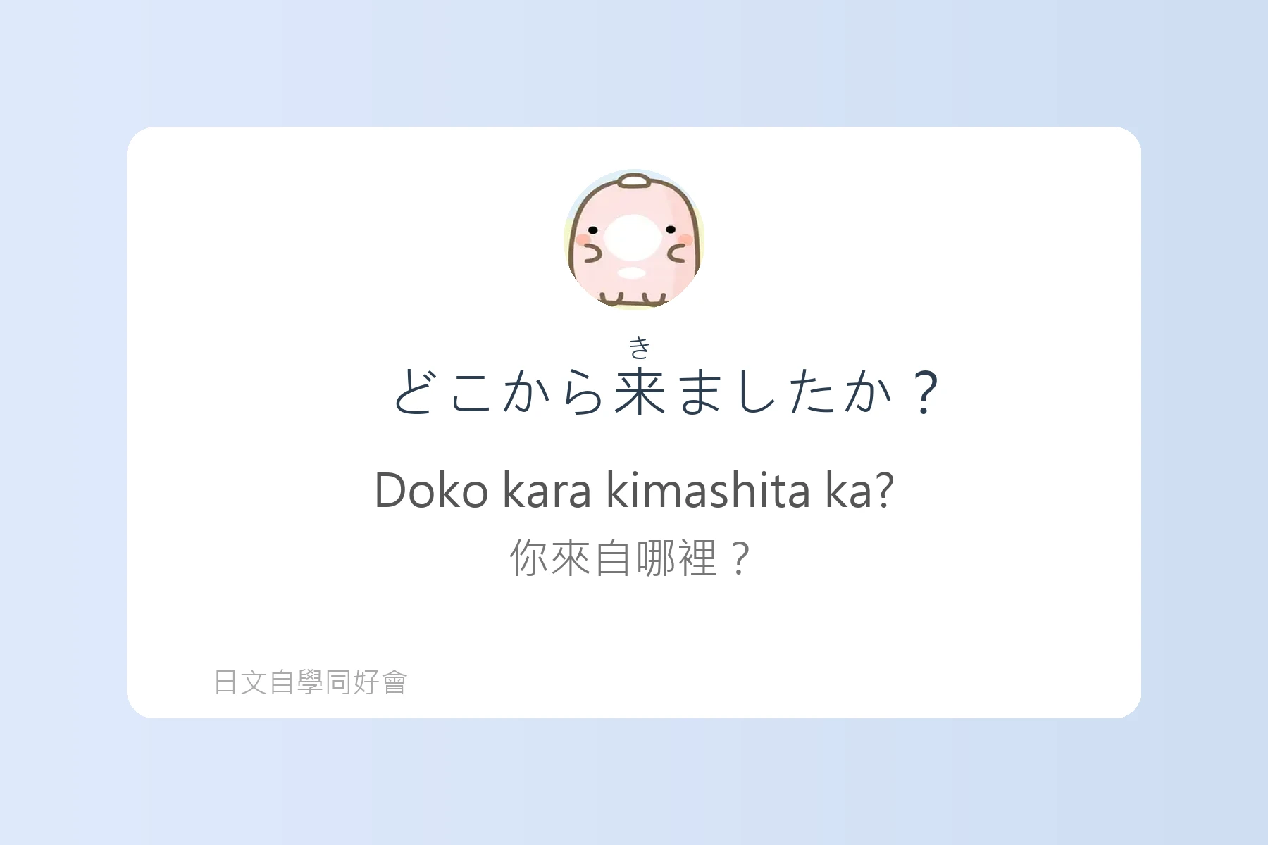 讓你自然開口的日語對話練習卡片20