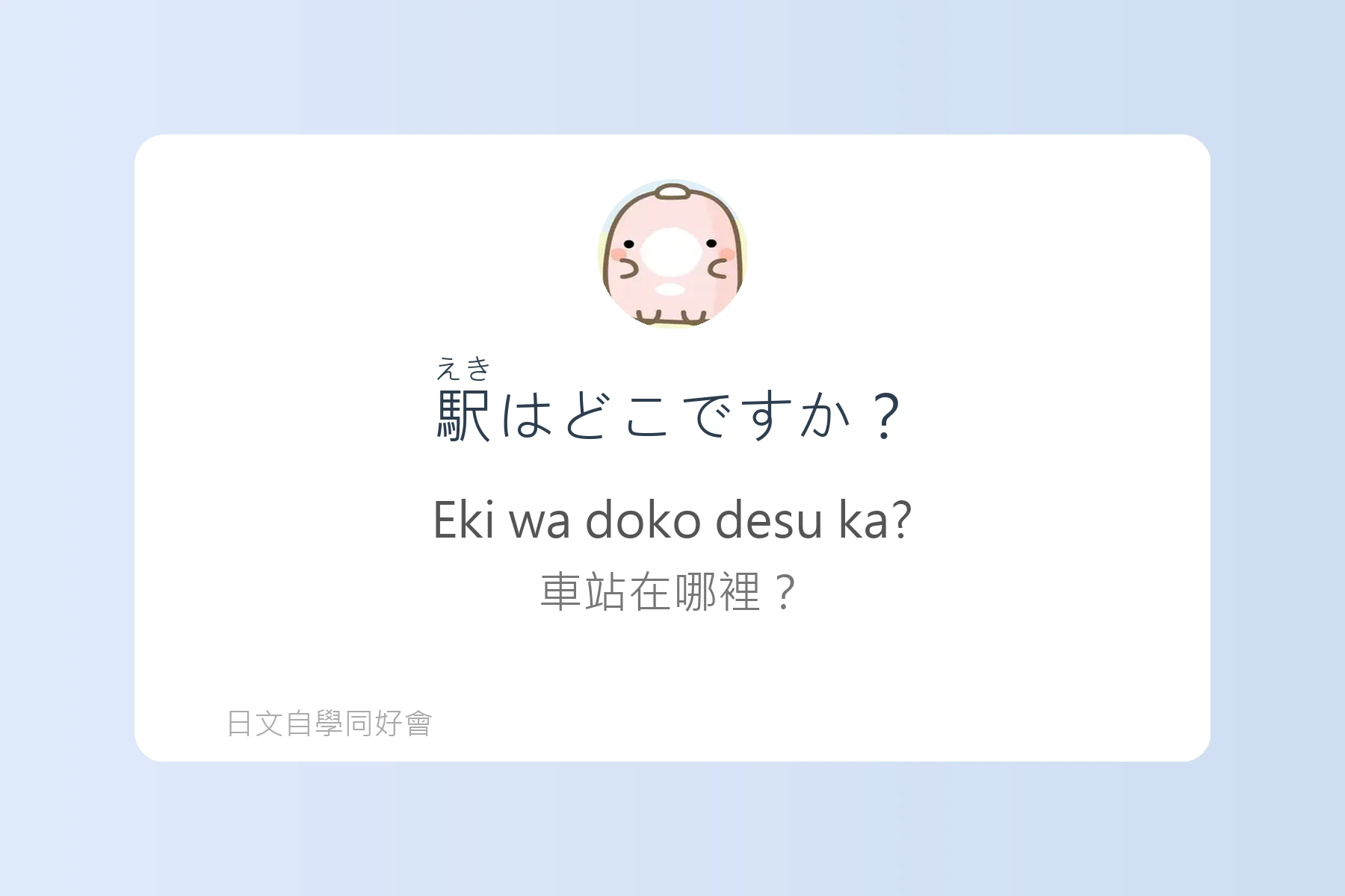 讓你自然開口的日語對話練習卡片22