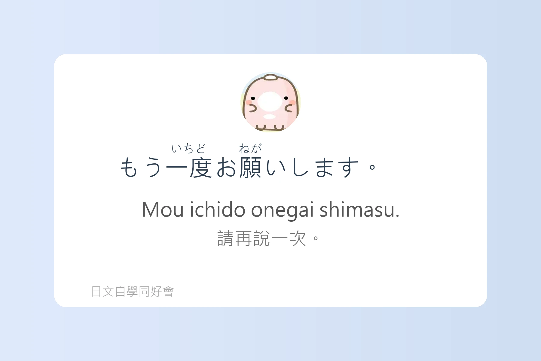 讓你自然開口的日語對話練習卡片26