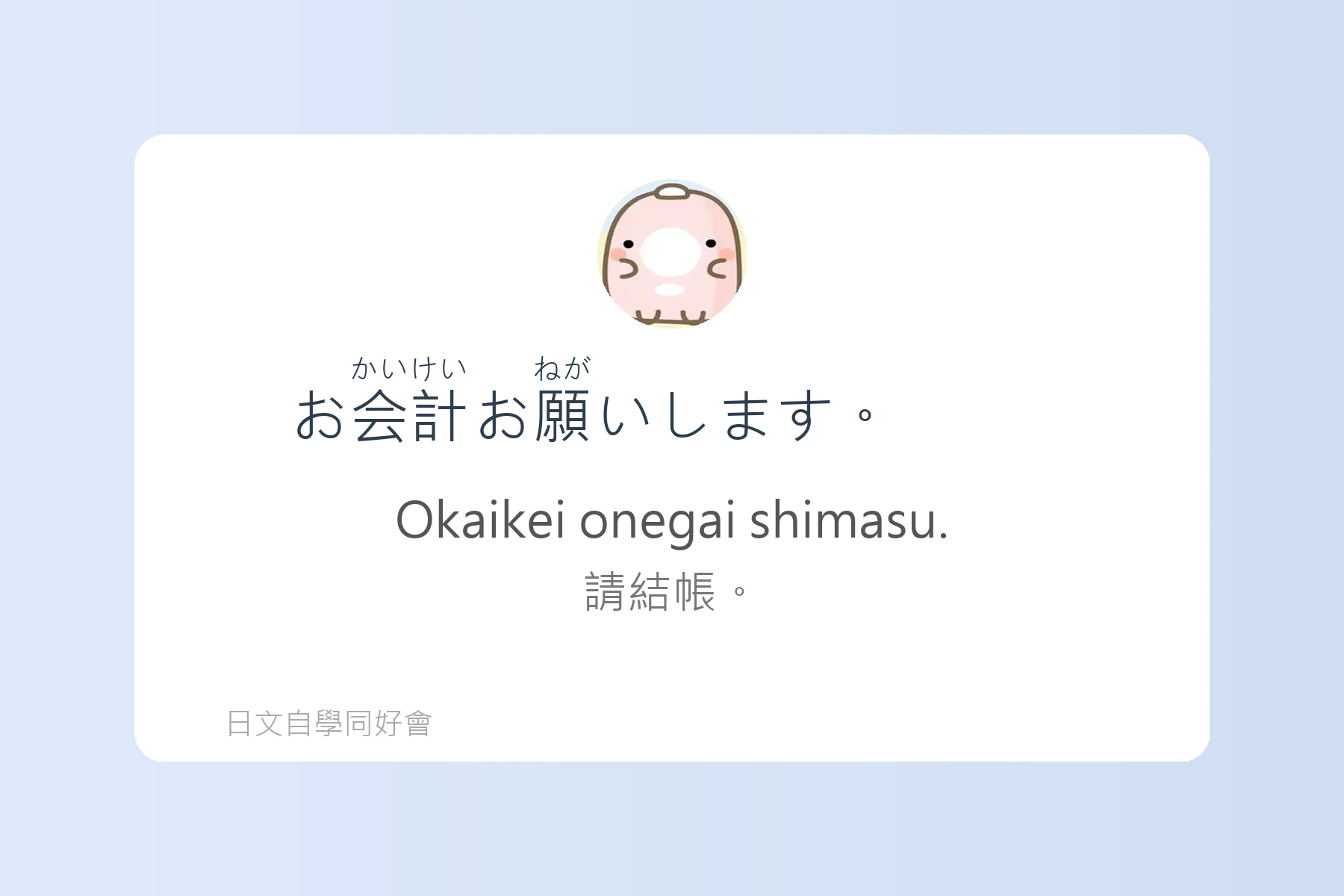 讓你自然開口的日語對話練習卡片31