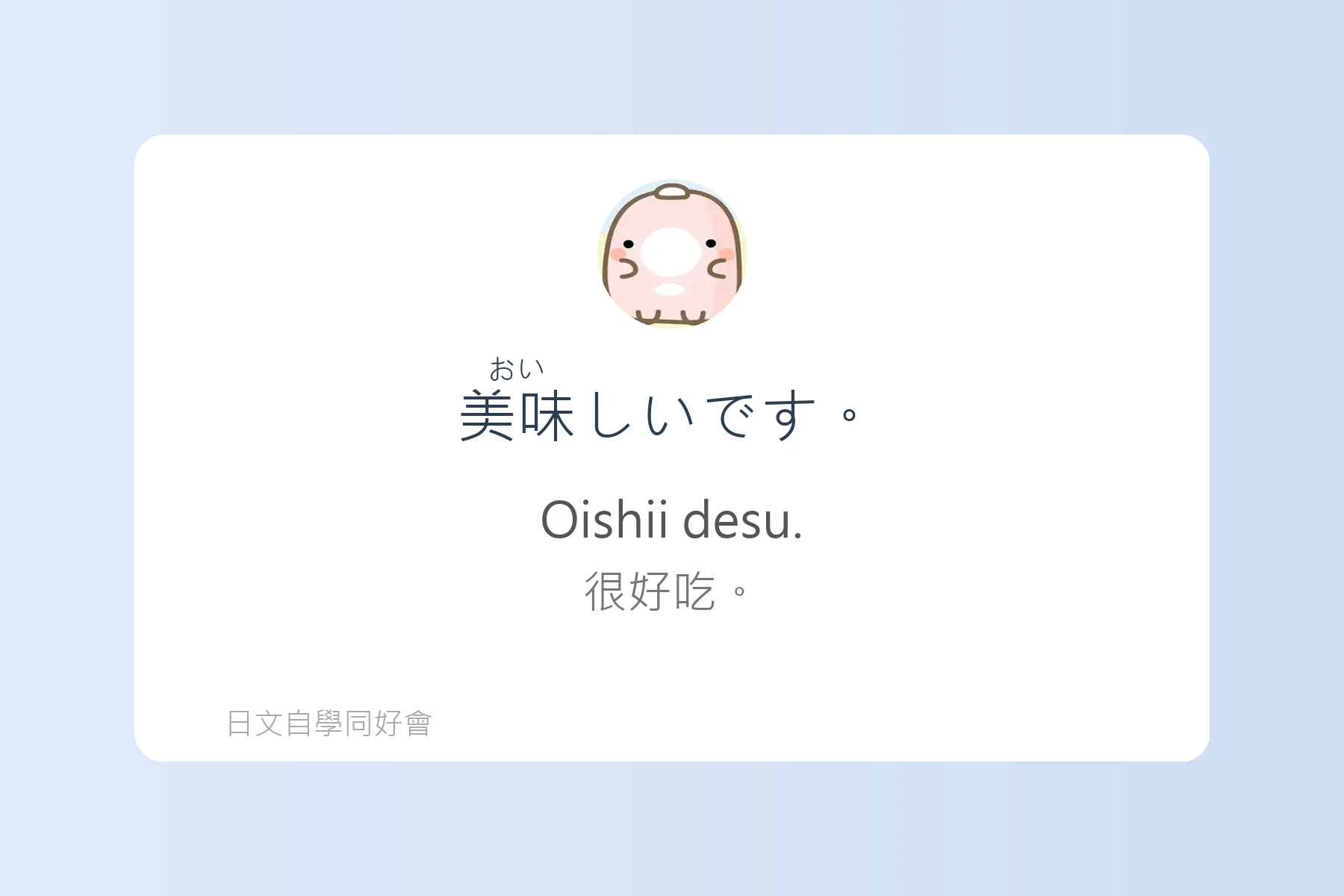 讓你自然開口的日語對話練習卡片32
