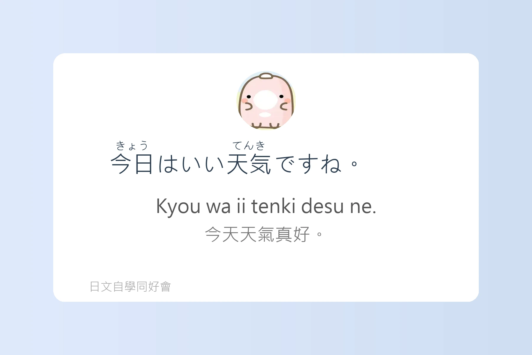 讓你自然開口的日語對話練習卡片35