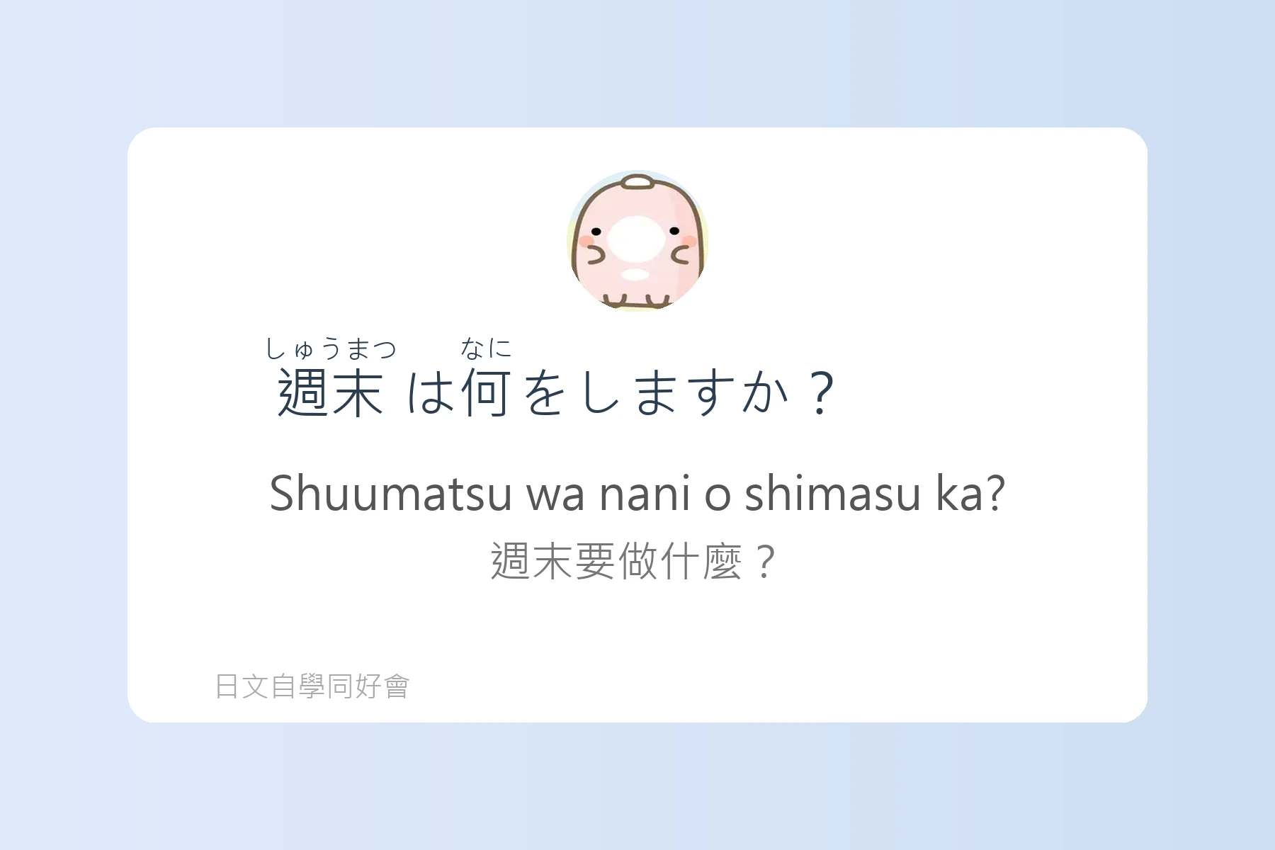 讓你自然開口的日語對話練習卡片40