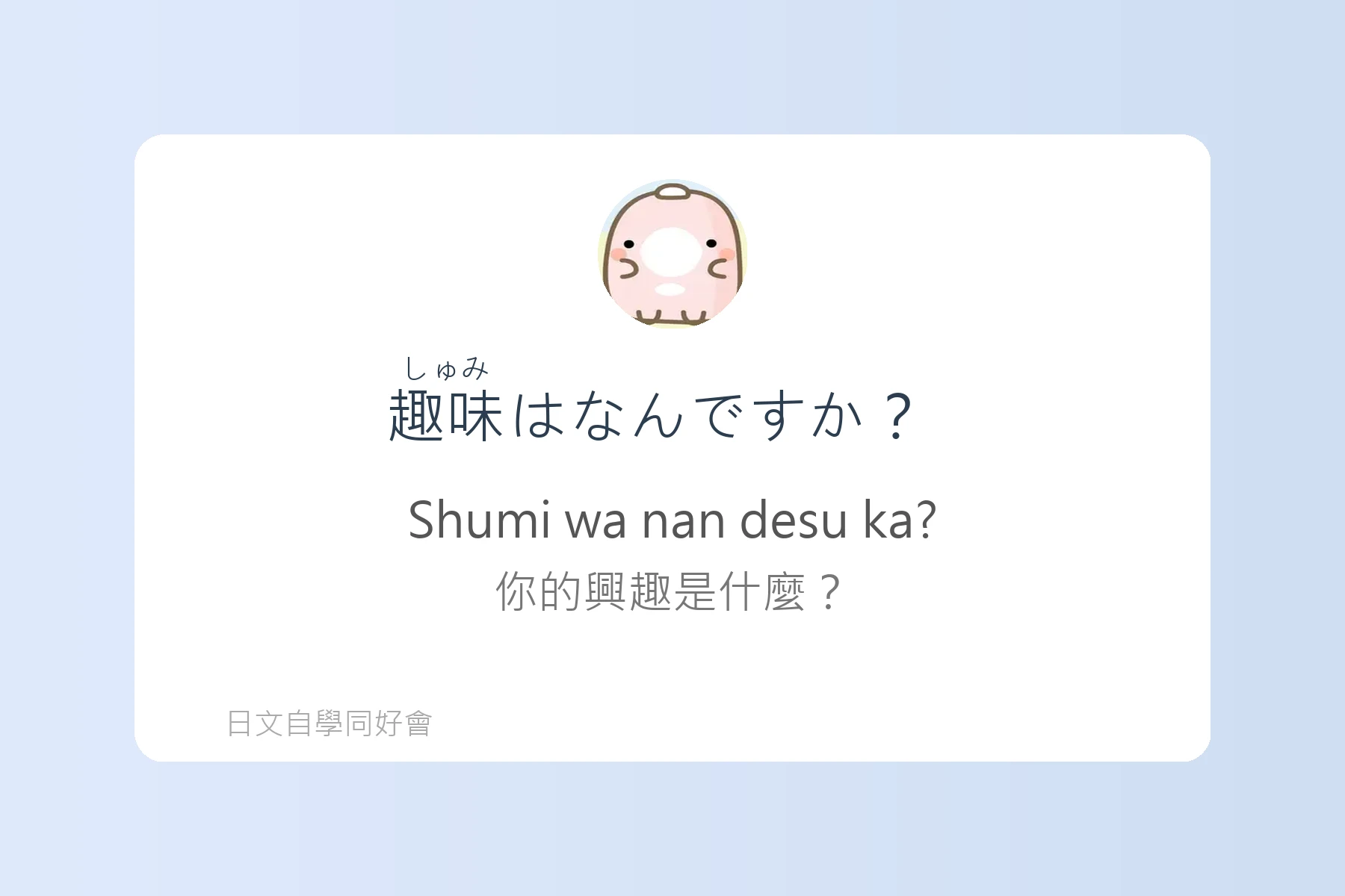 讓你自然開口的日語對話練習卡片41