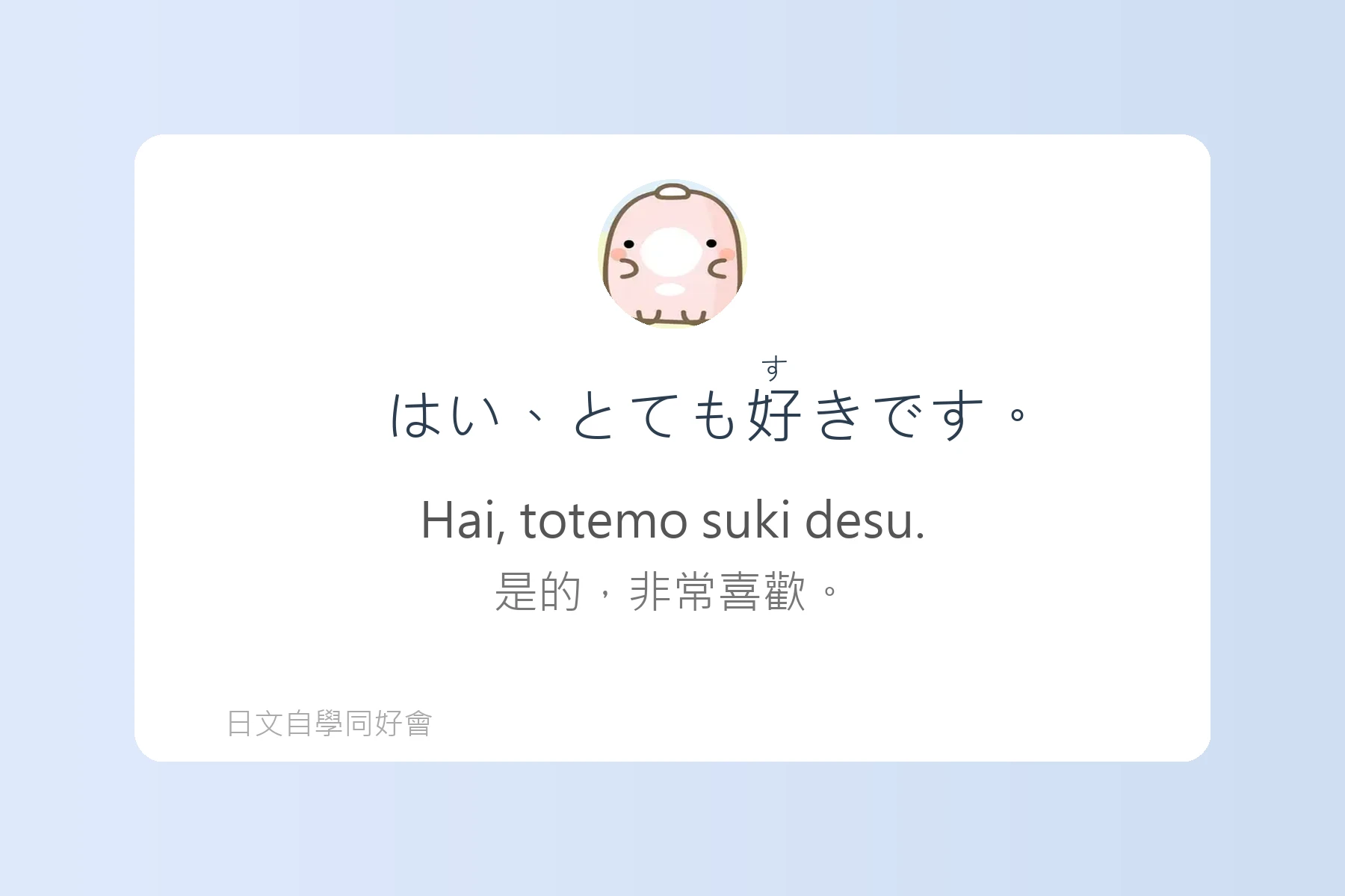 讓你自然開口的日語對話練習卡片44