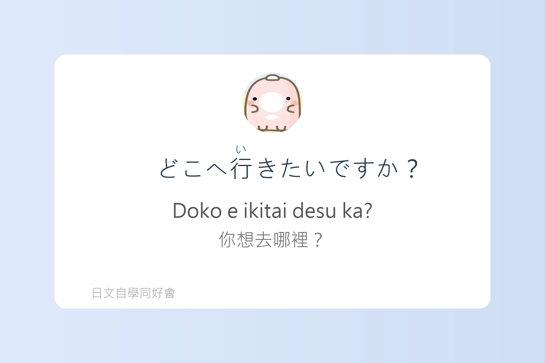 讓你自然開口的日語對話練習卡片45
