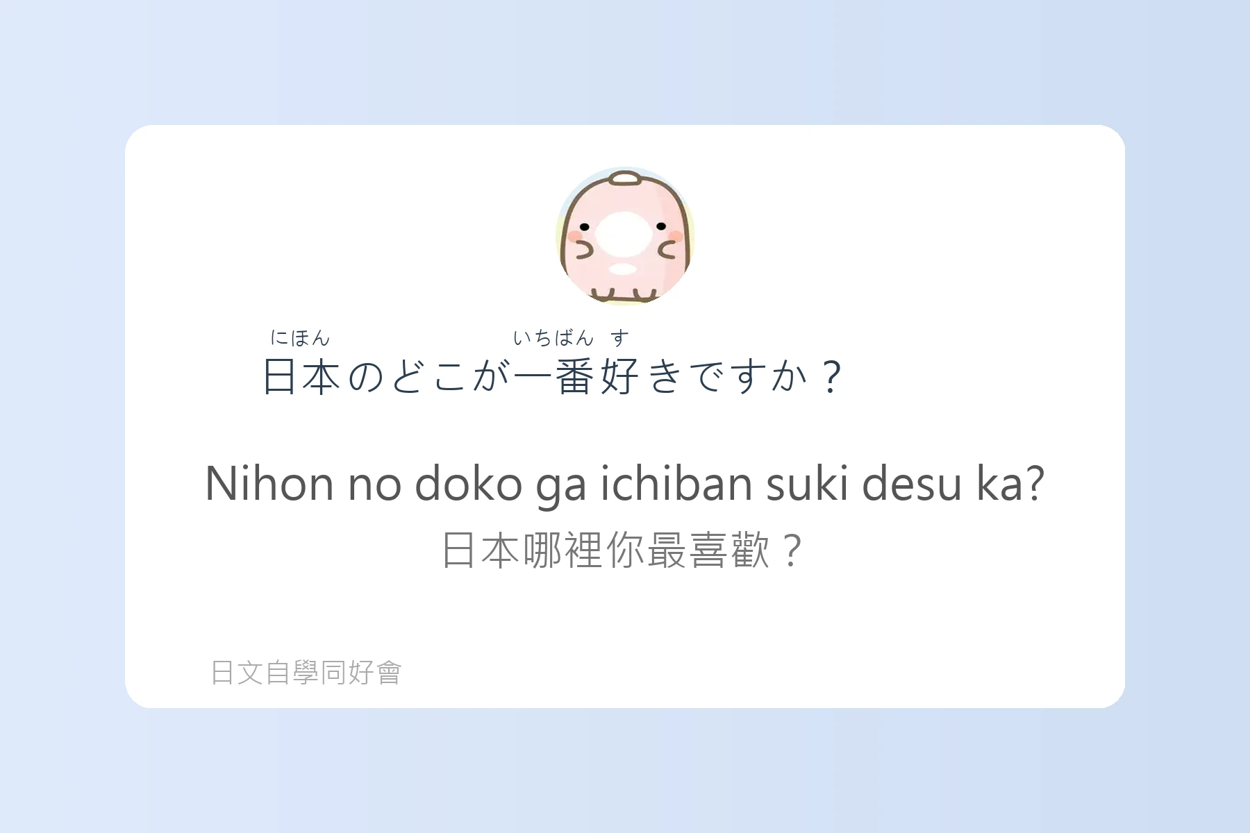 讓你自然開口的日語對話練習卡片46