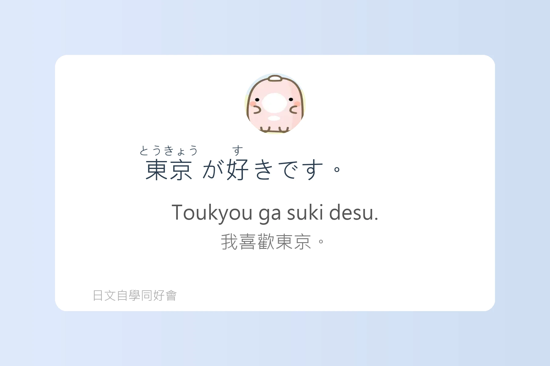 讓你自然開口的日語對話練習卡片47