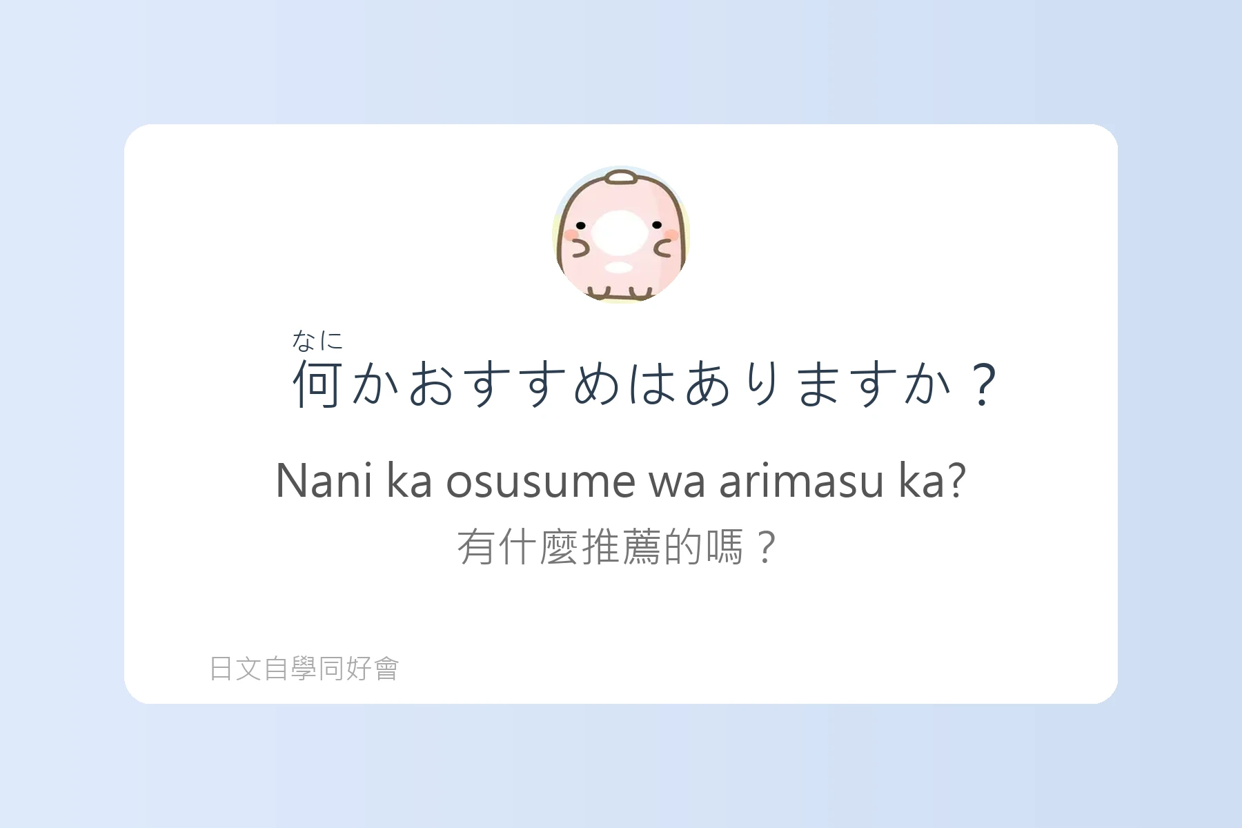 讓你自然開口的日語對話練習卡片48