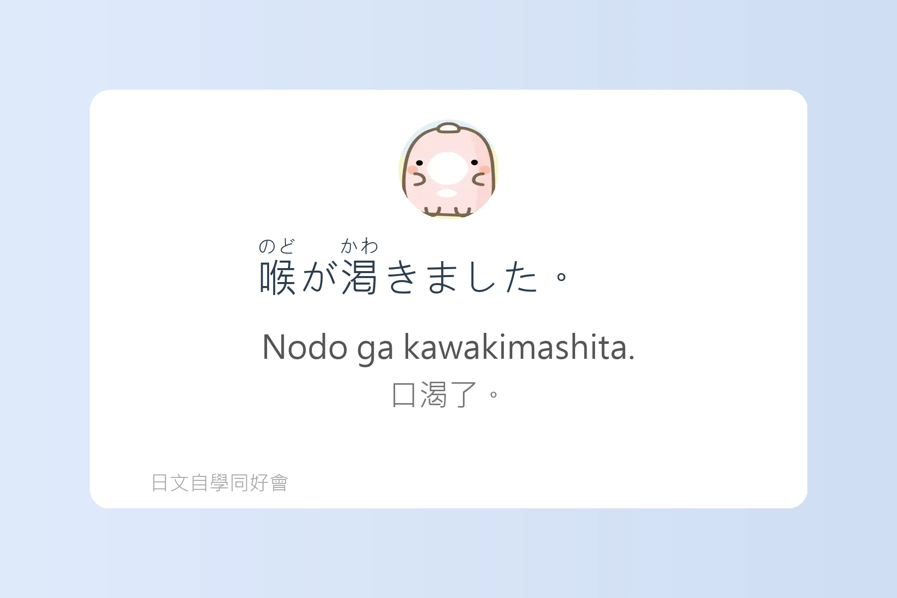 讓你自然開口的日語對話練習卡片55