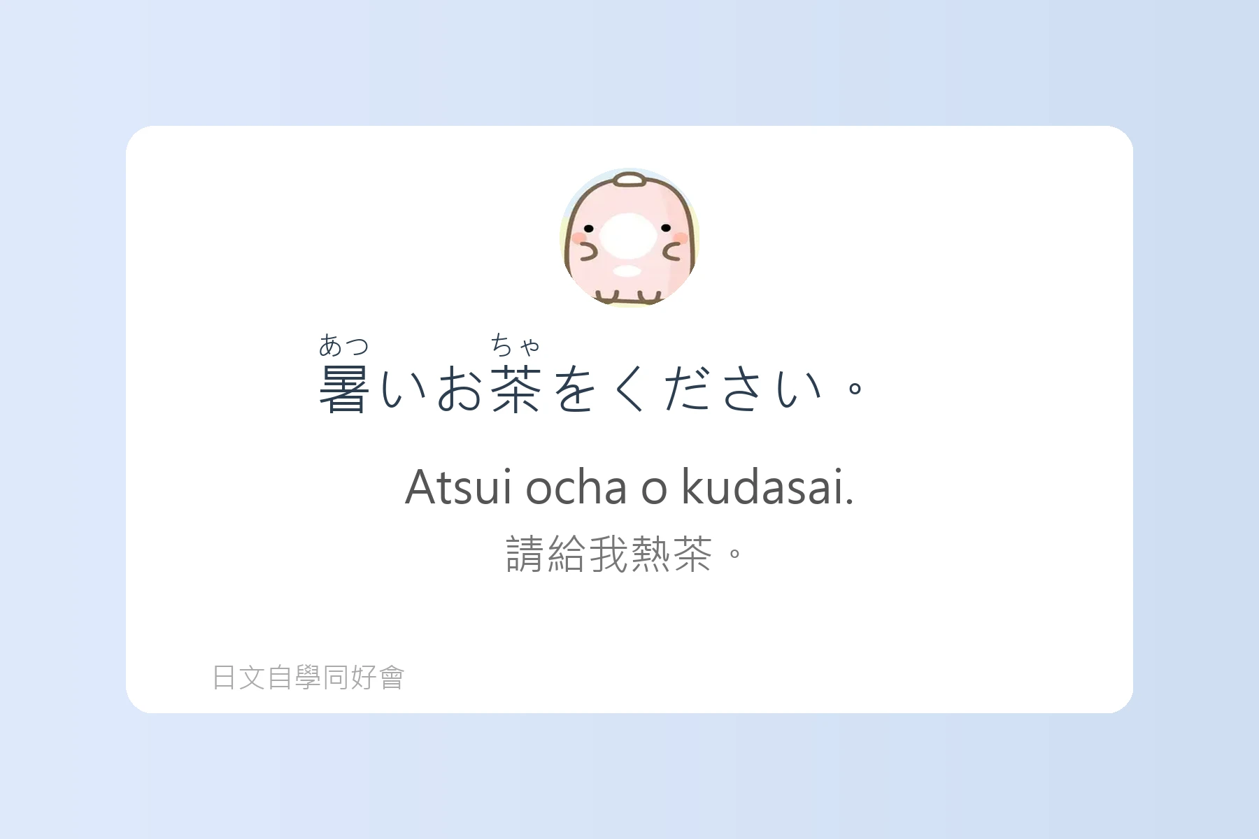 讓你自然開口的日語對話練習卡片58