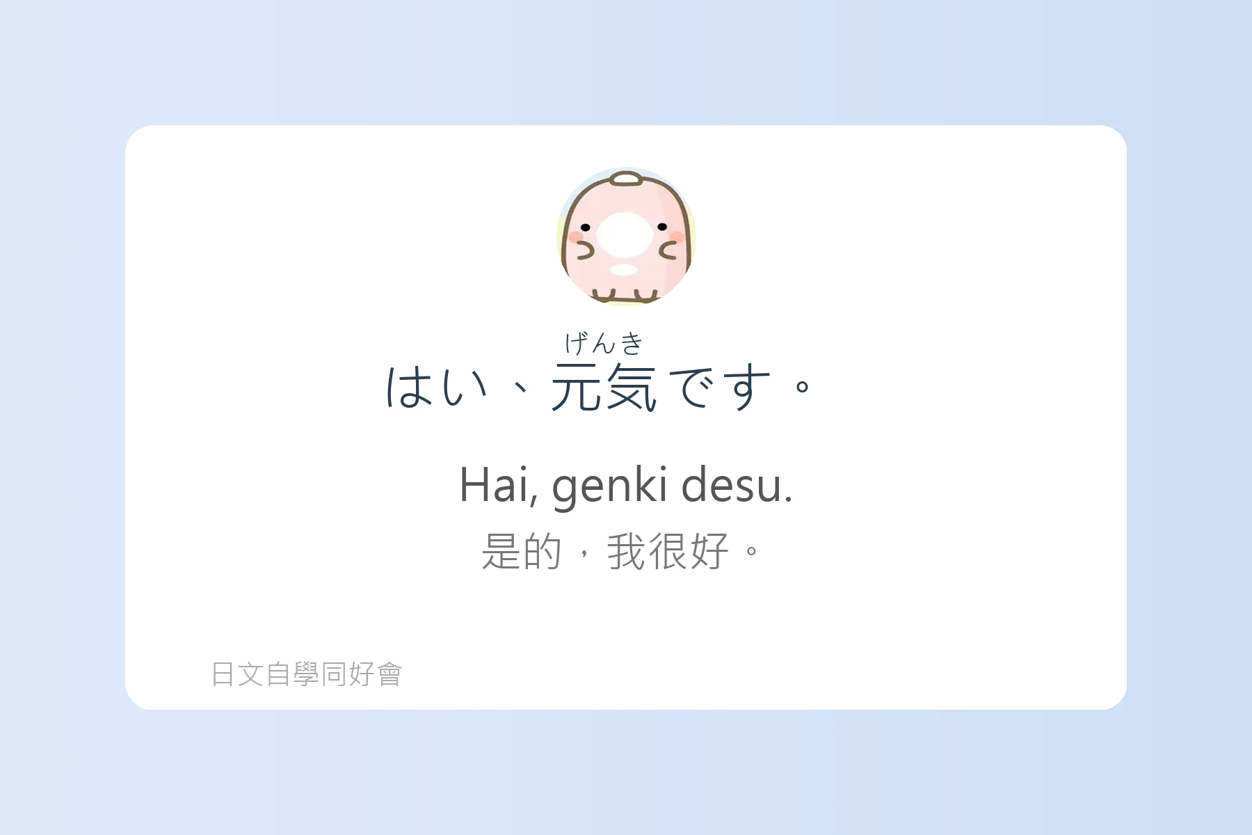 讓你自然開口的日語對話練習卡片6