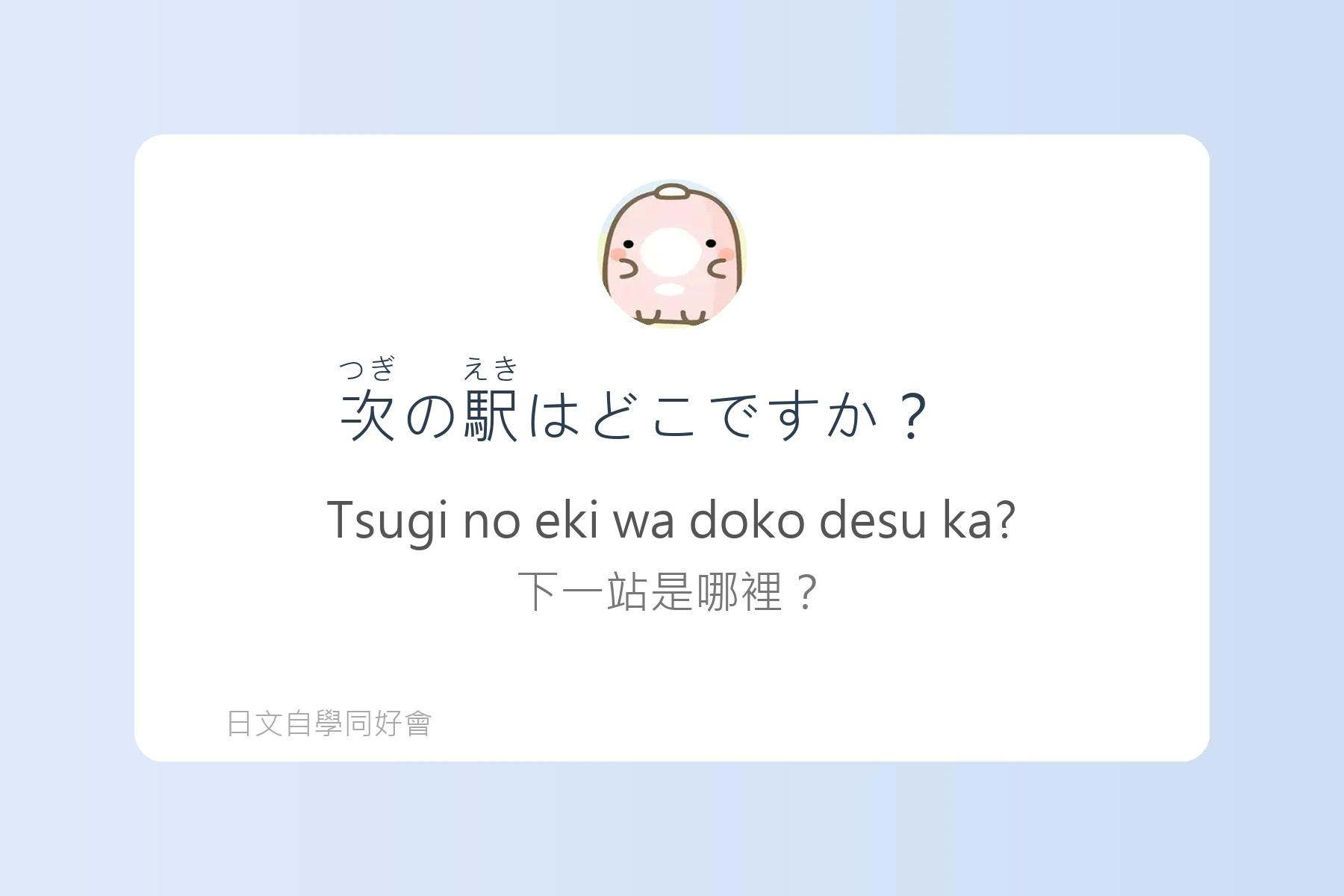 讓你自然開口的日語對話練習卡片60