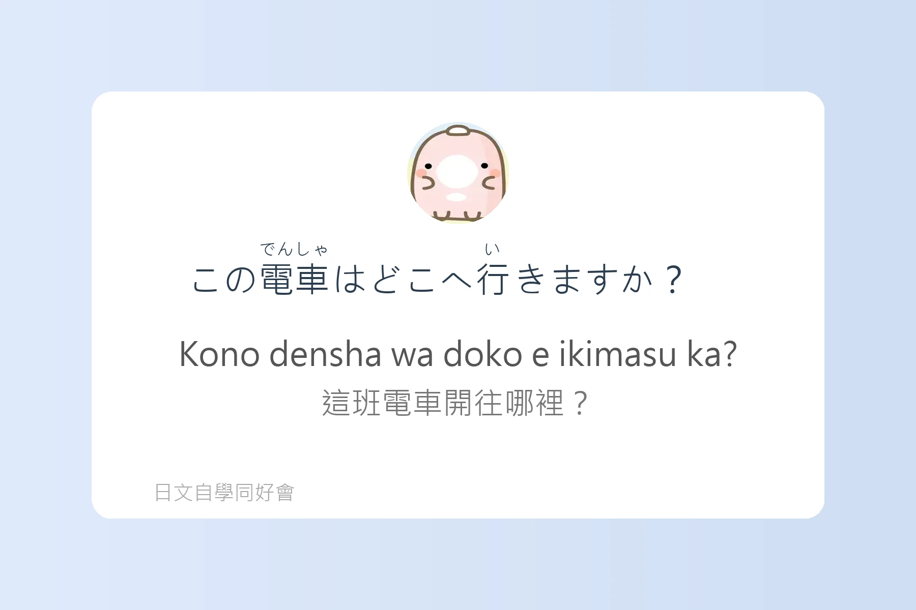 讓你自然開口的日語對話練習卡片61