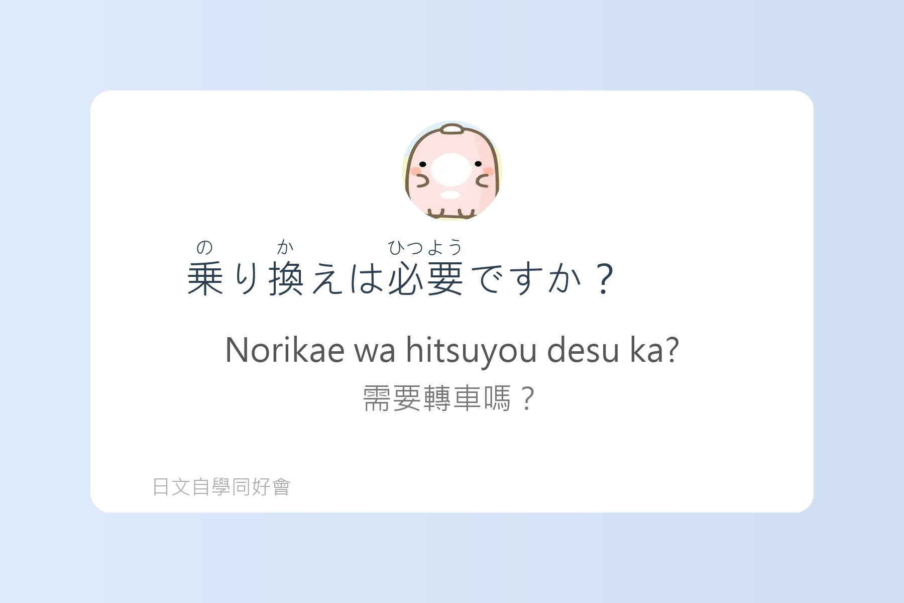 讓你自然開口的日語對話練習卡片62