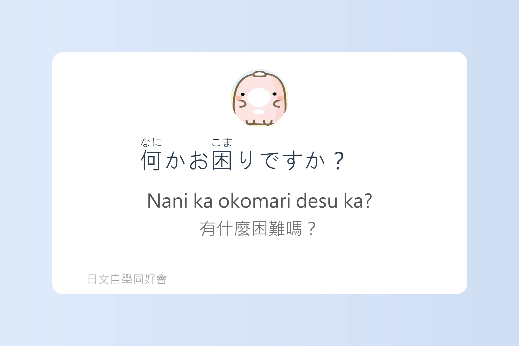 讓你自然開口的日語對話練習卡片73