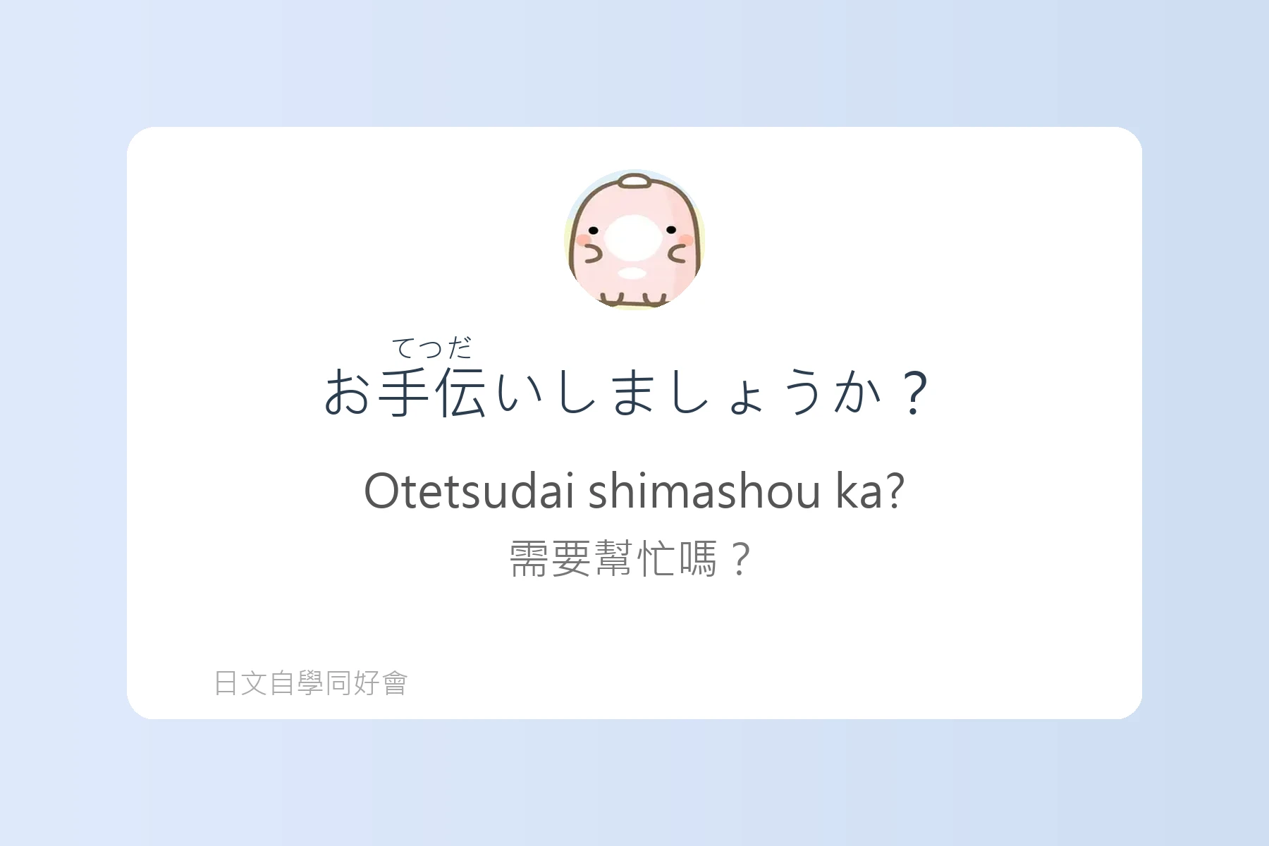 讓你自然開口的日語對話練習卡片74