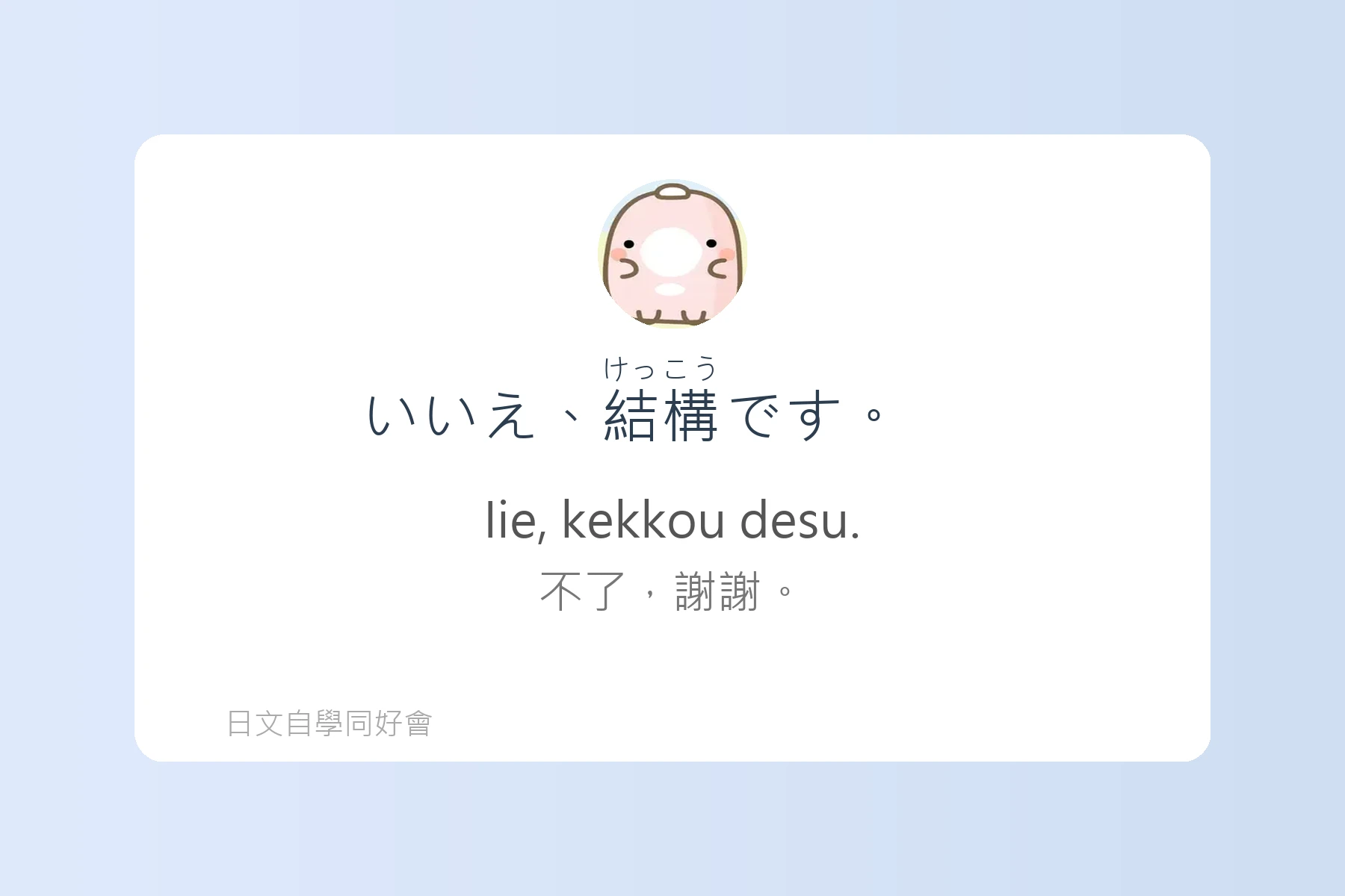 讓你自然開口的日語對話練習卡片76