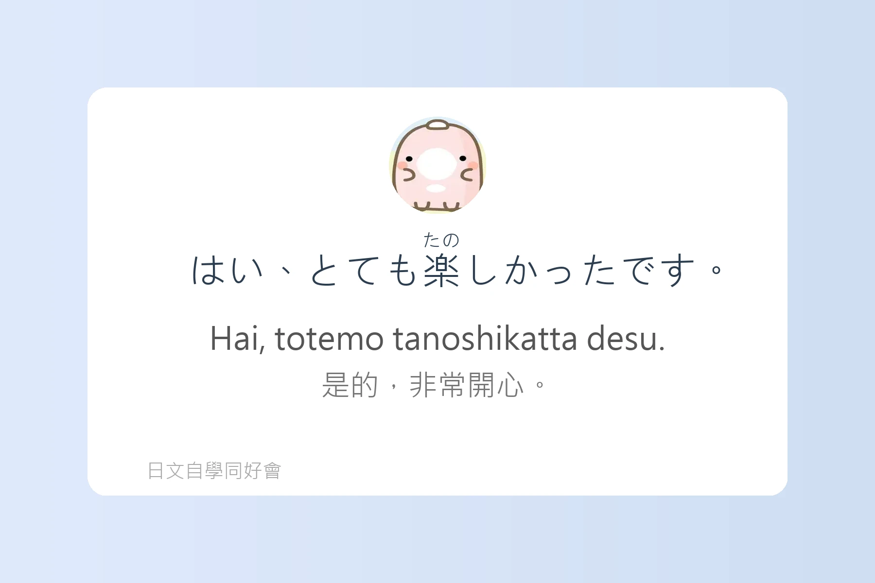 讓你自然開口的日語對話練習卡片80