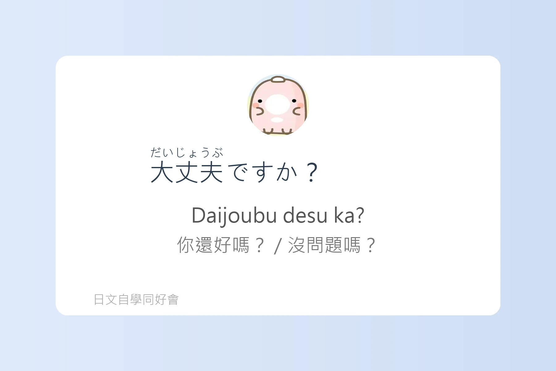 讓你自然開口的日語對話練習卡片82