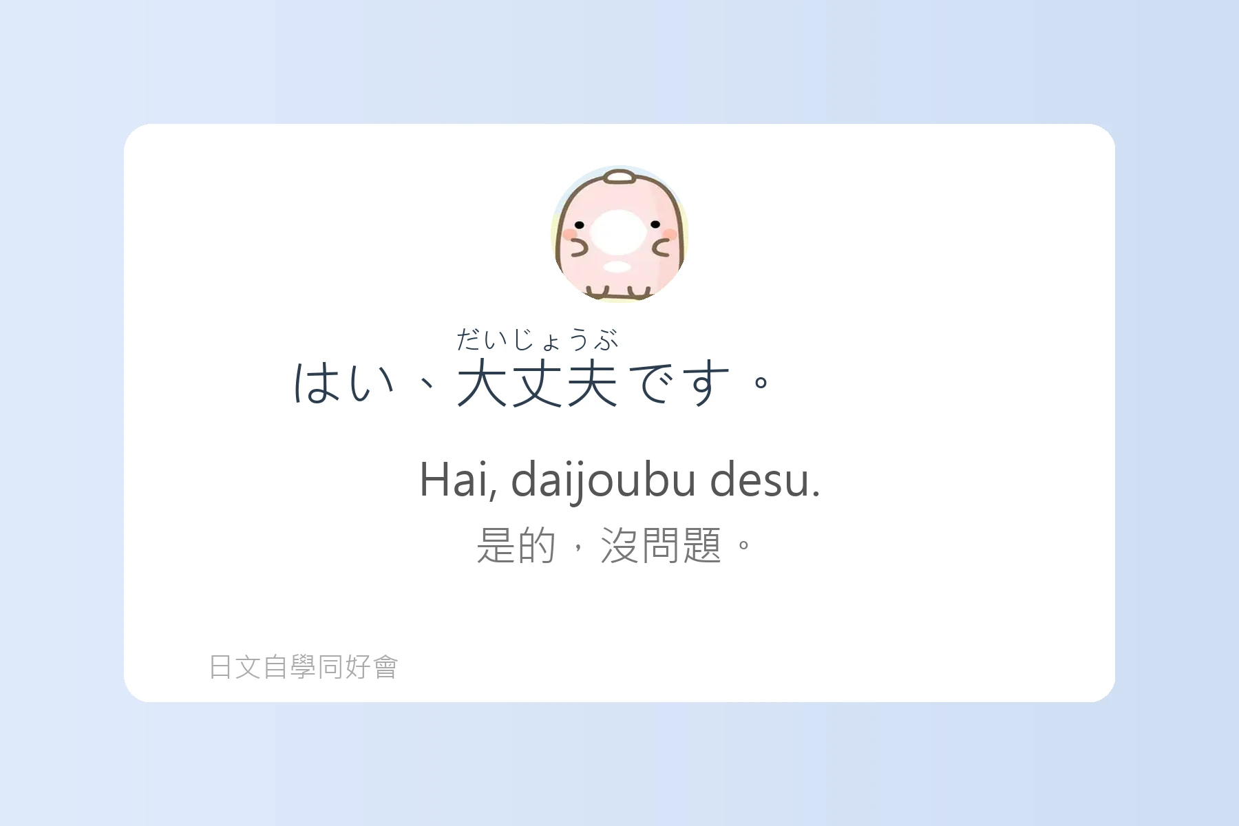 讓你自然開口的日語對話練習卡片83