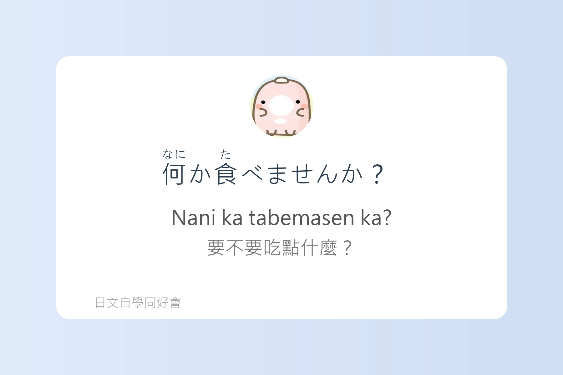 讓你自然開口的日語對話練習卡片95